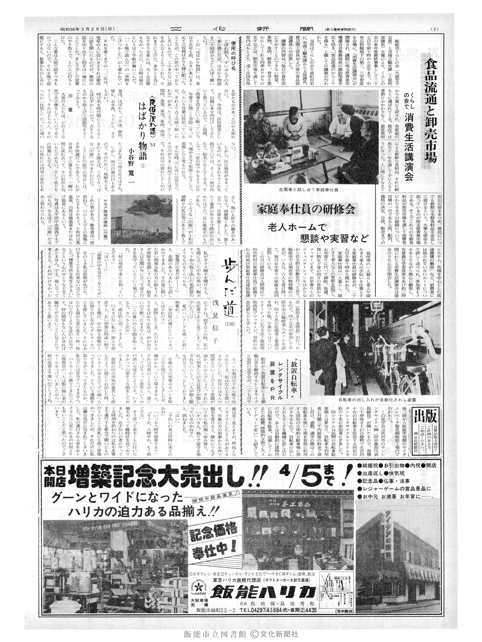 昭和56年3月29日2面 (第9789号) 