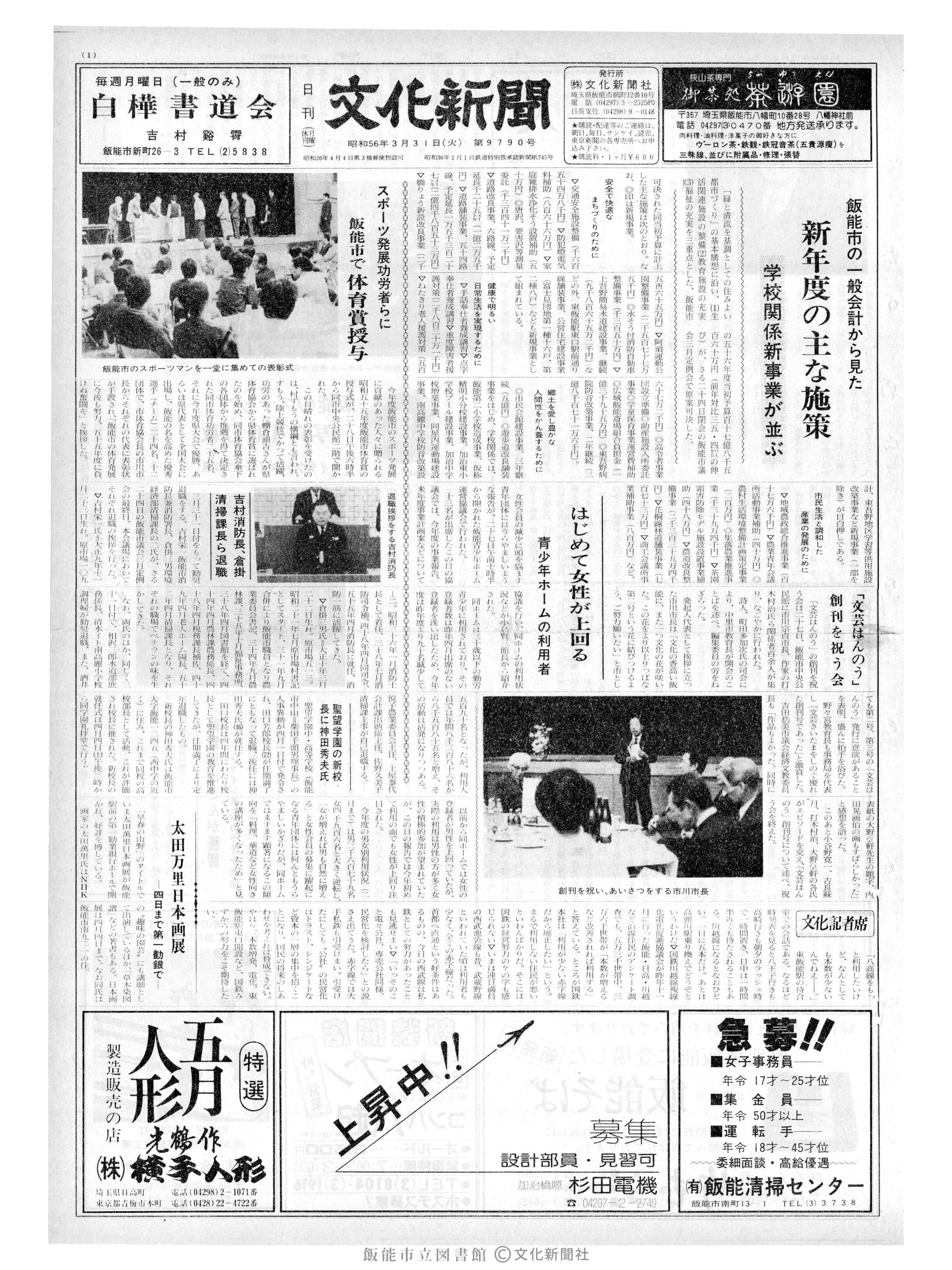 昭和56年3月31日1面 (第9790号) 