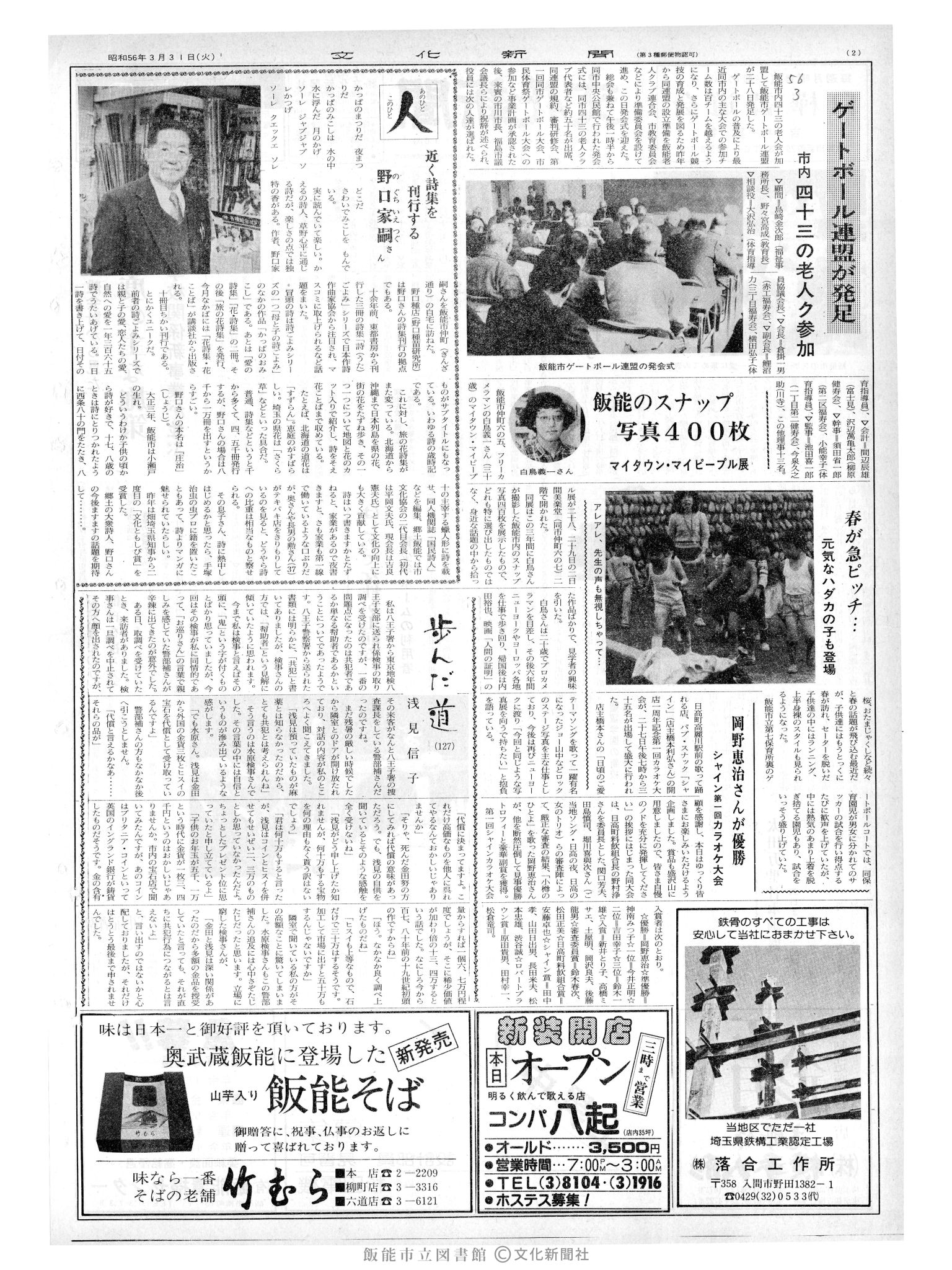 昭和56年3月31日2面 (第9790号) 