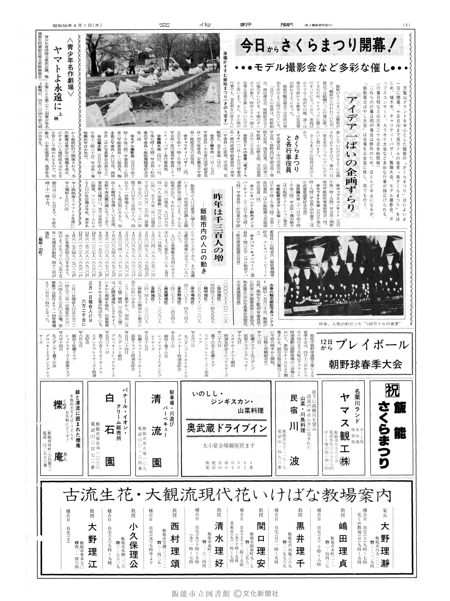 昭和56年4月1日2面 (第9791号) 