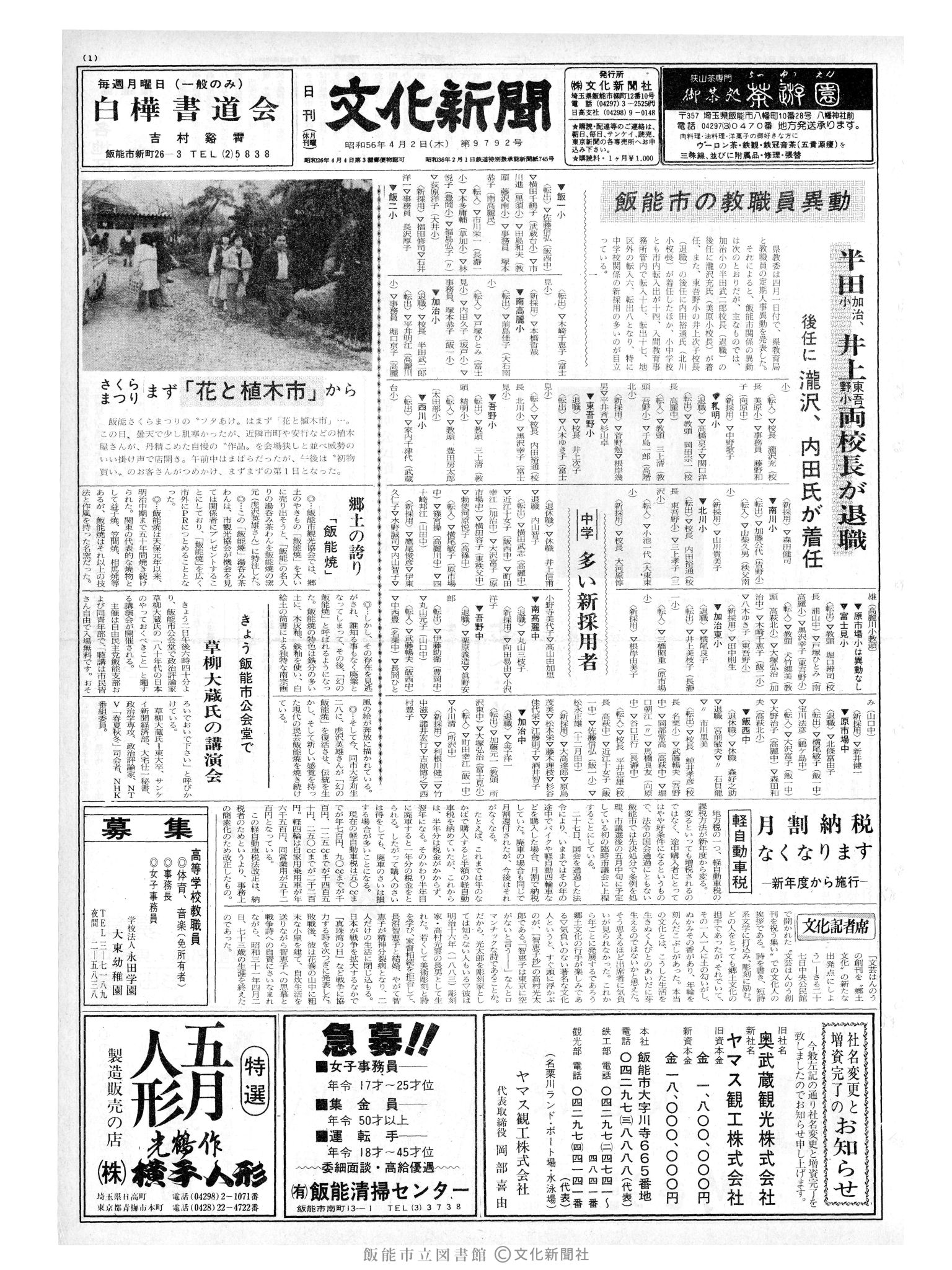 昭和56年4月2日1面 (第9792号) 