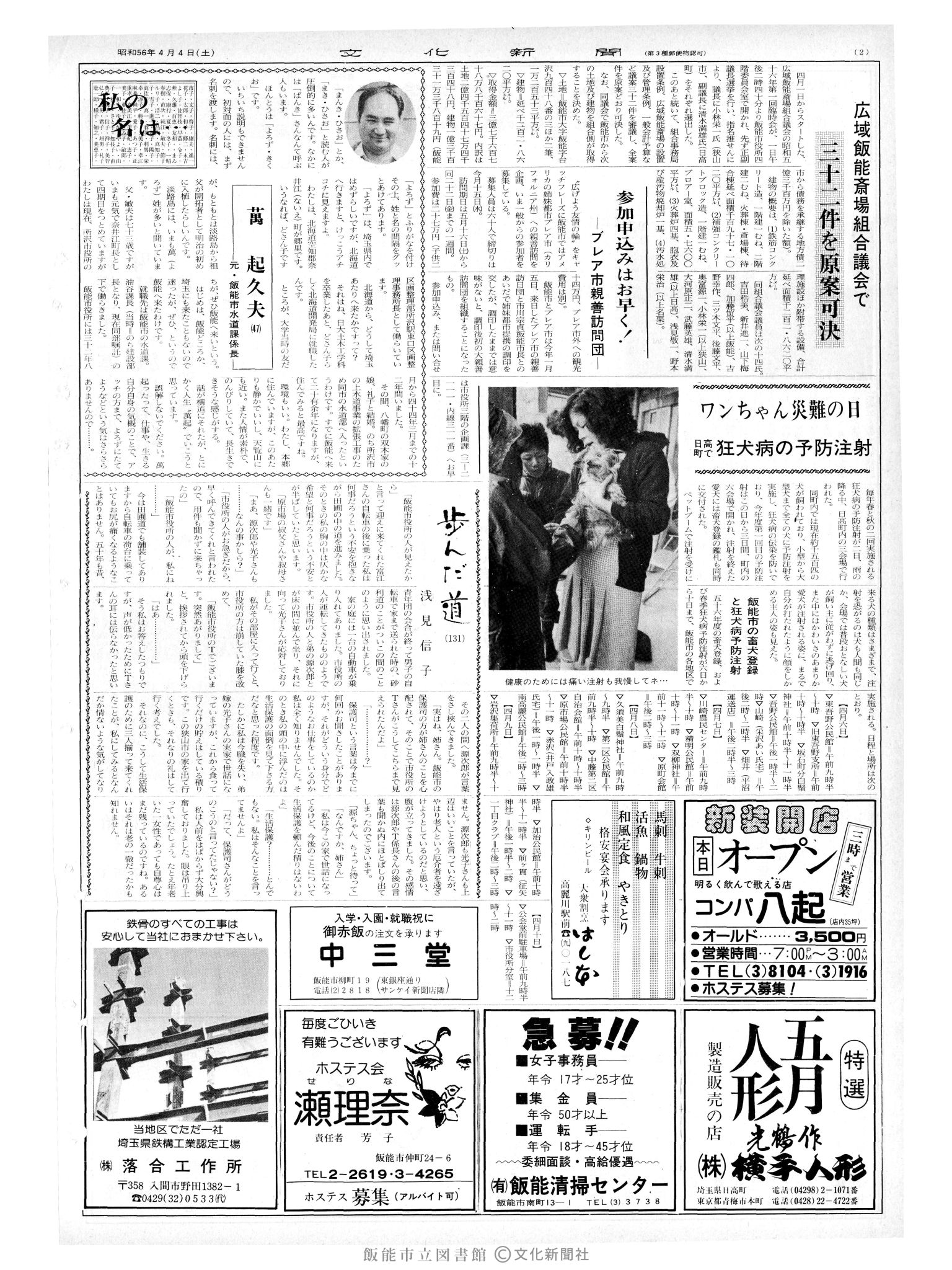 昭和56年4月4日2面 (第9794号) 