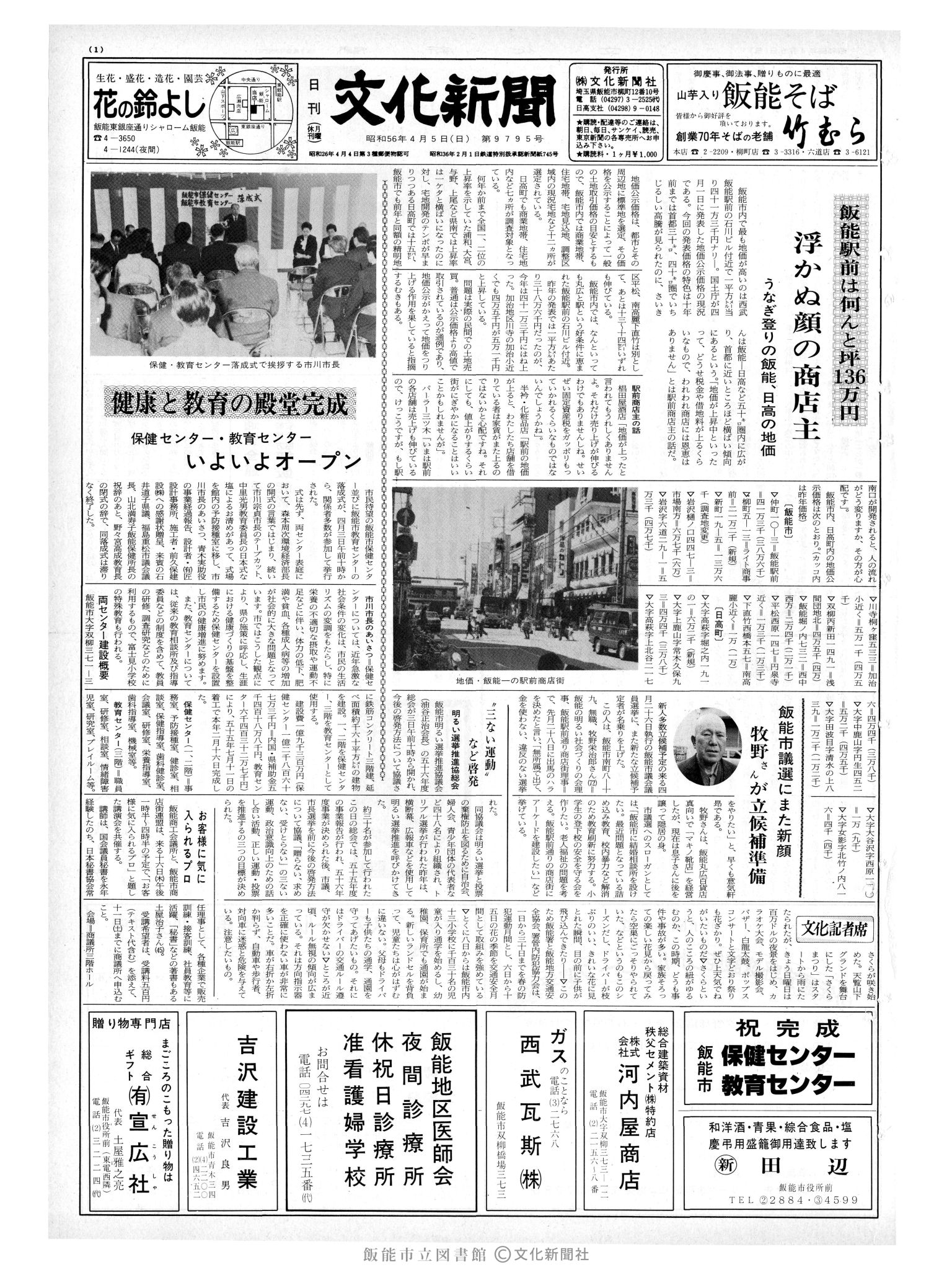 昭和56年4月5日1面 (第9795号) 