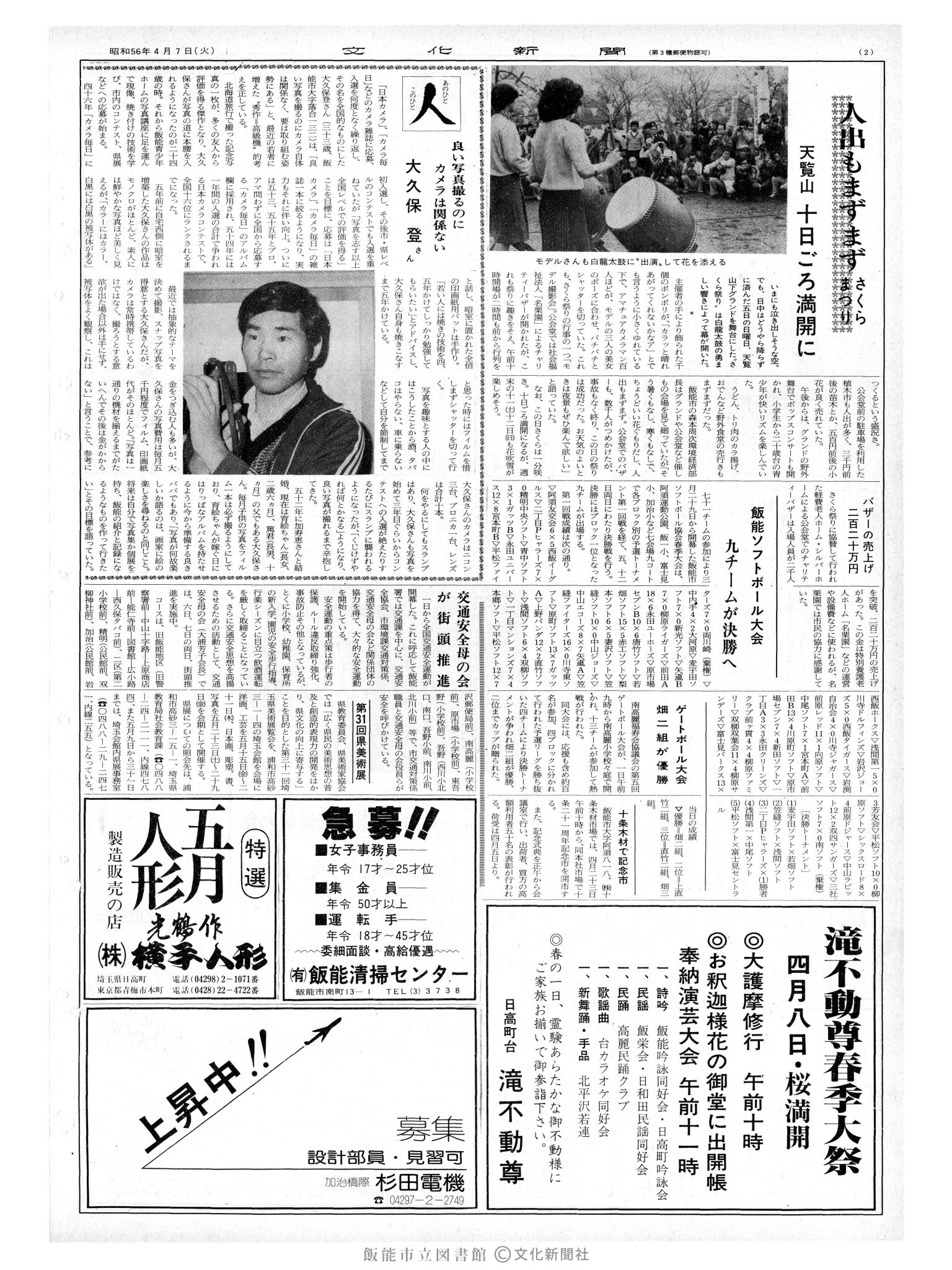 昭和56年4月7日2面 (第9796号) 