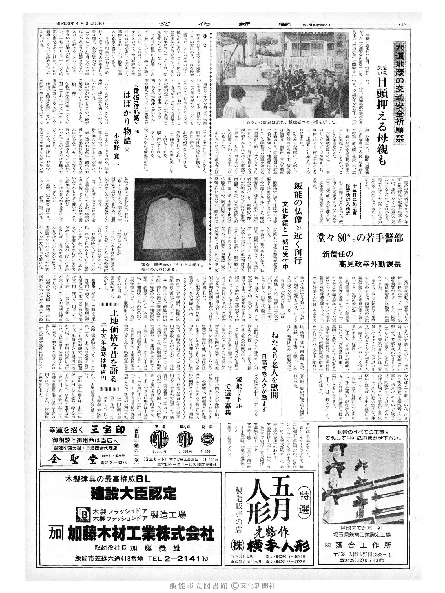 昭和56年4月9日2面 (第9798号) 