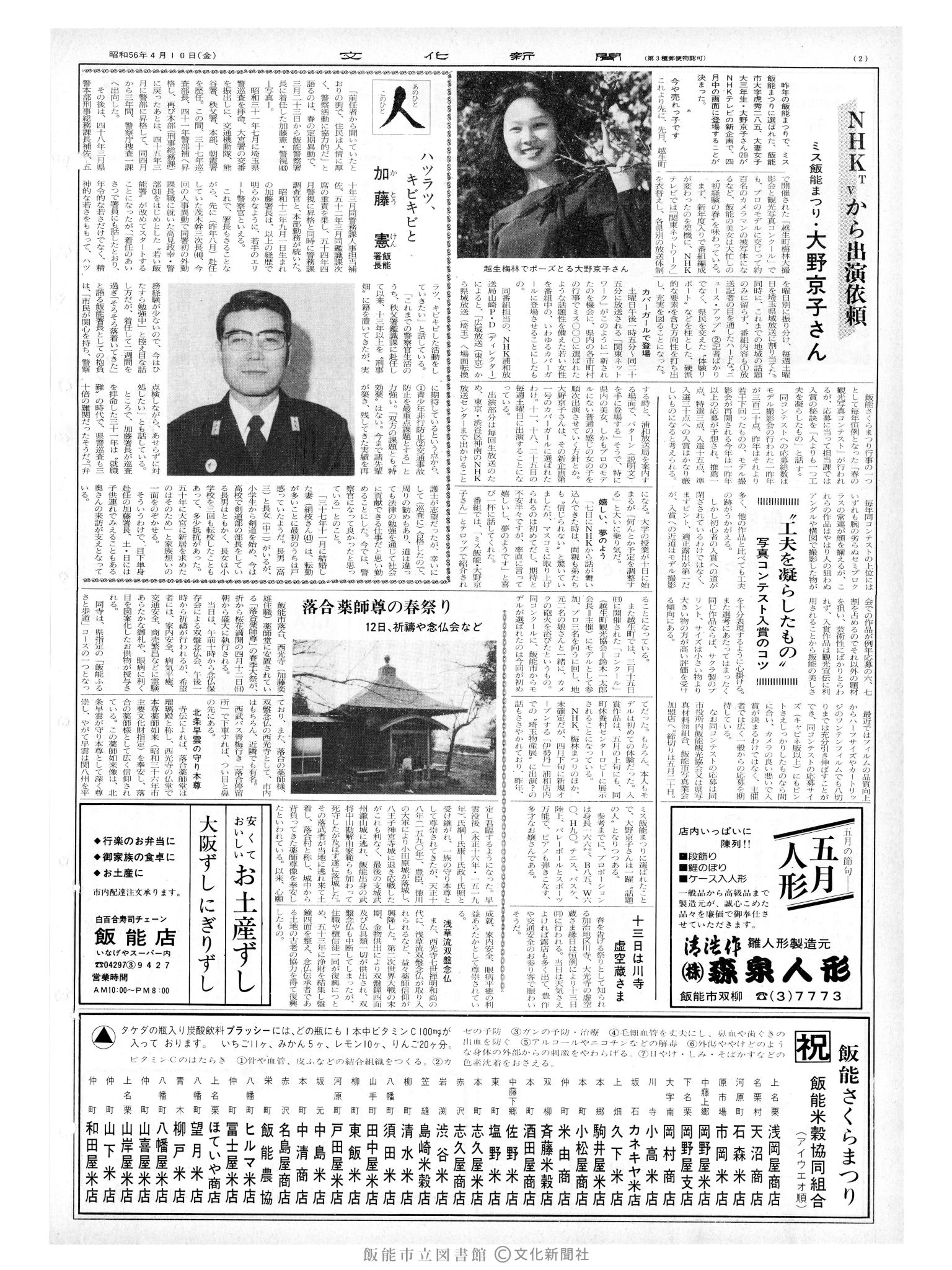 昭和56年4月10日2面 (第9799号) 