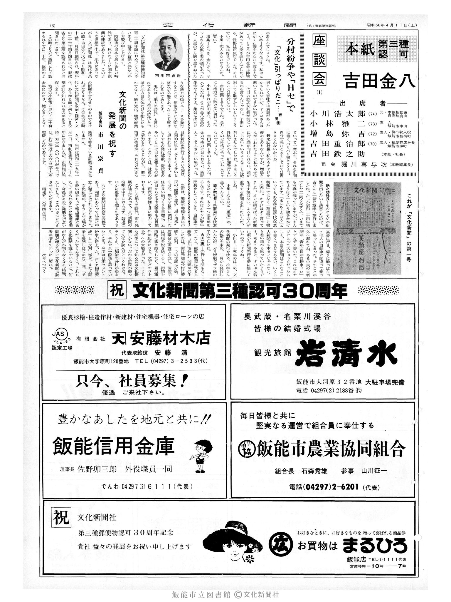 昭和56年4月11日3面 (第9800号) 