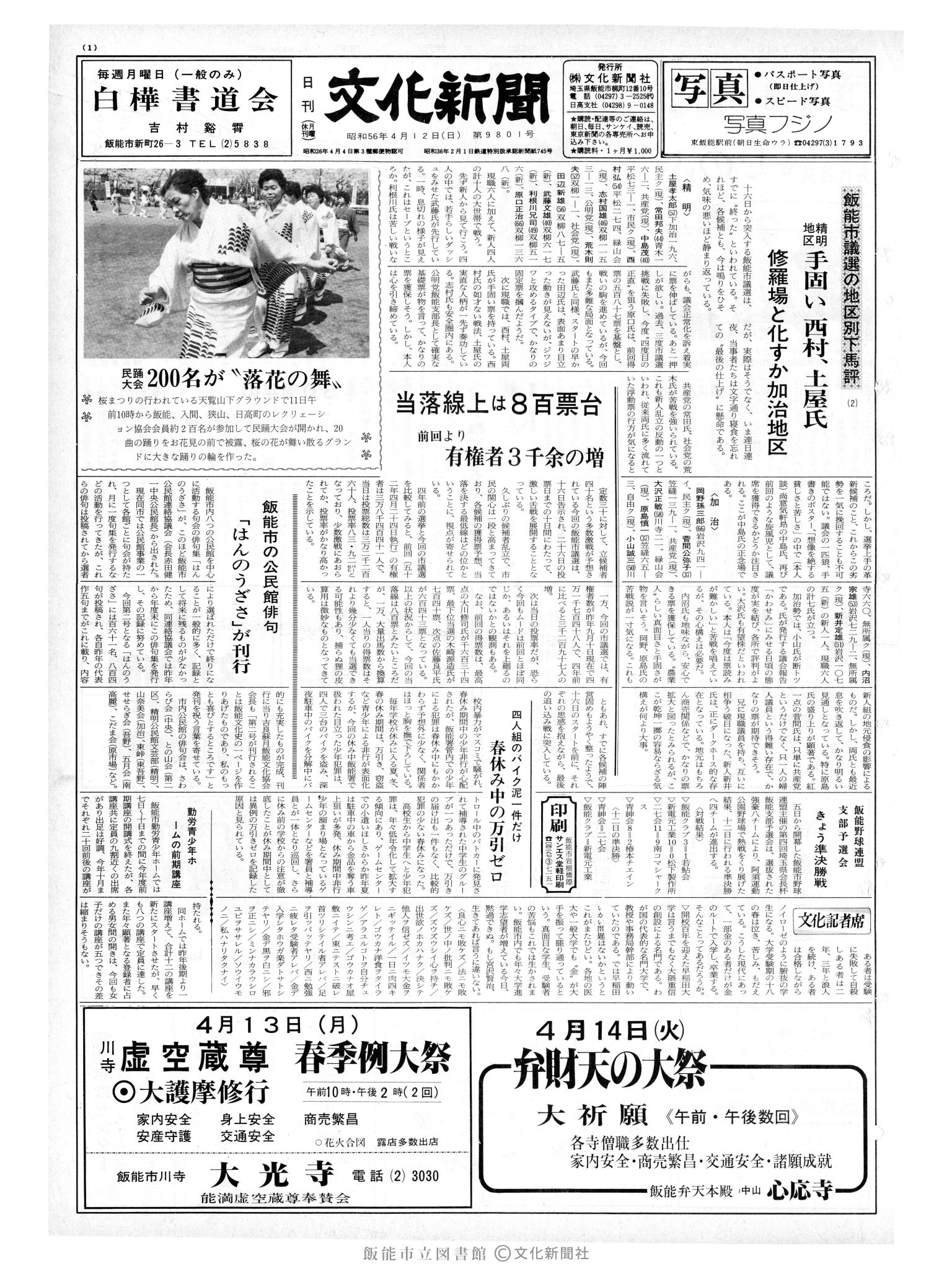 昭和56年4月12日1面 (第9801号) 