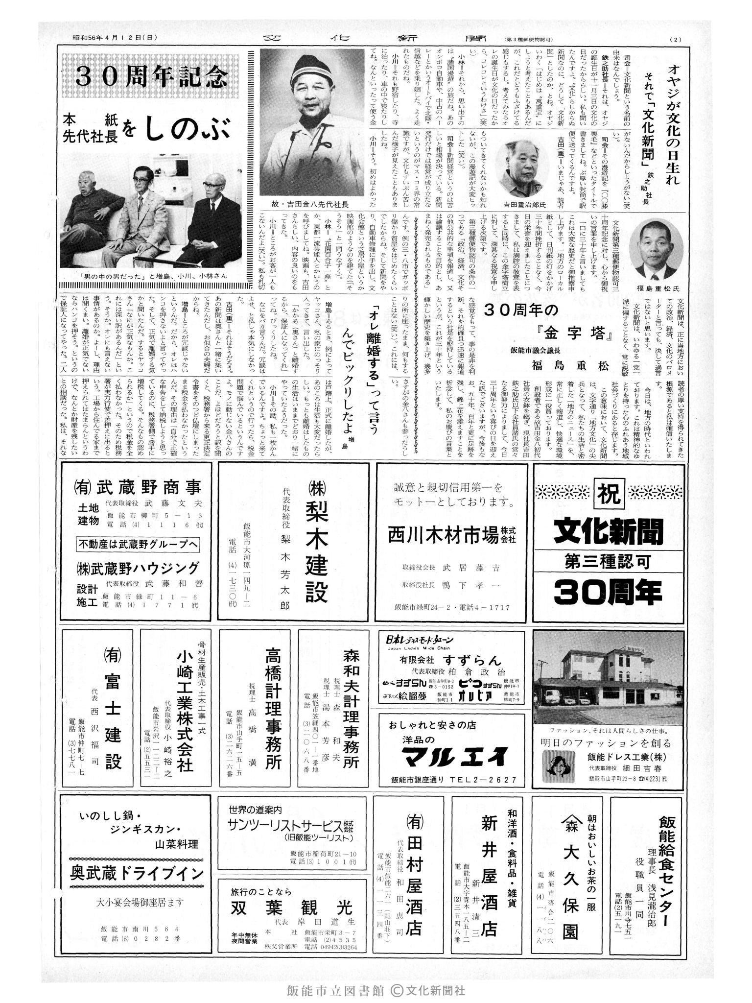 昭和56年4月12日2面 (第9801号) 