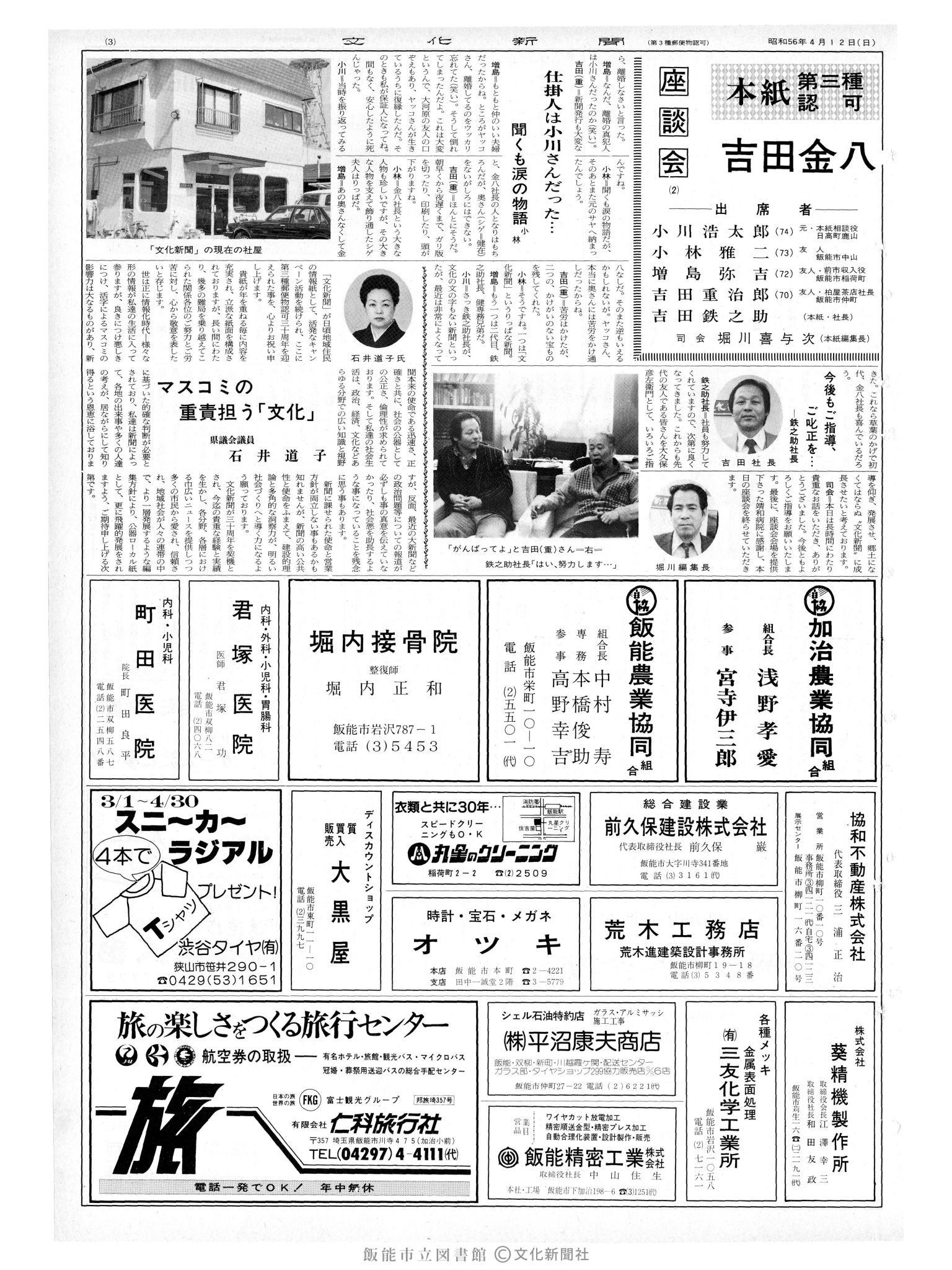 昭和56年4月12日3面 (第9801号) 