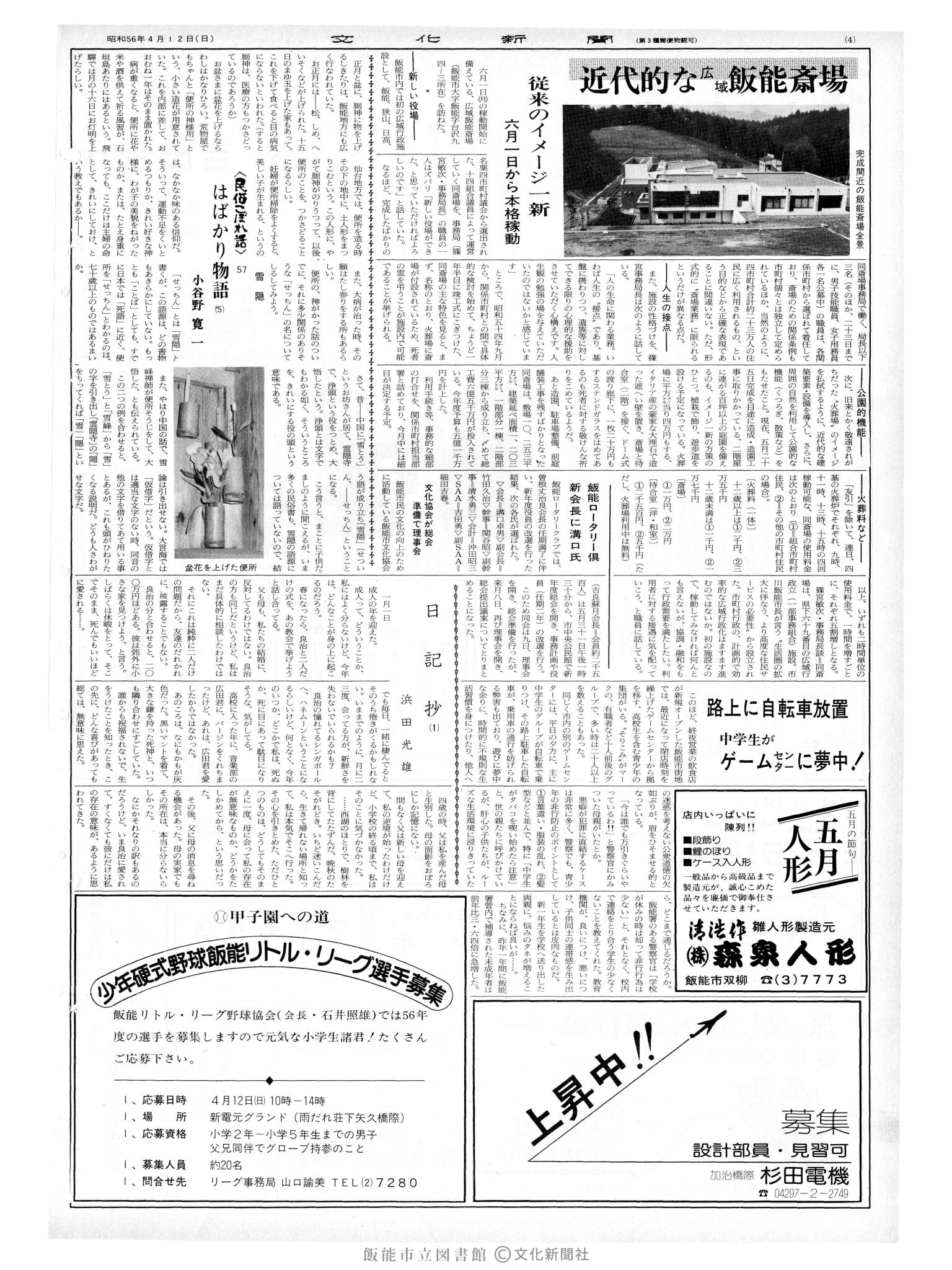 昭和56年4月12日4面 (第9801号) 