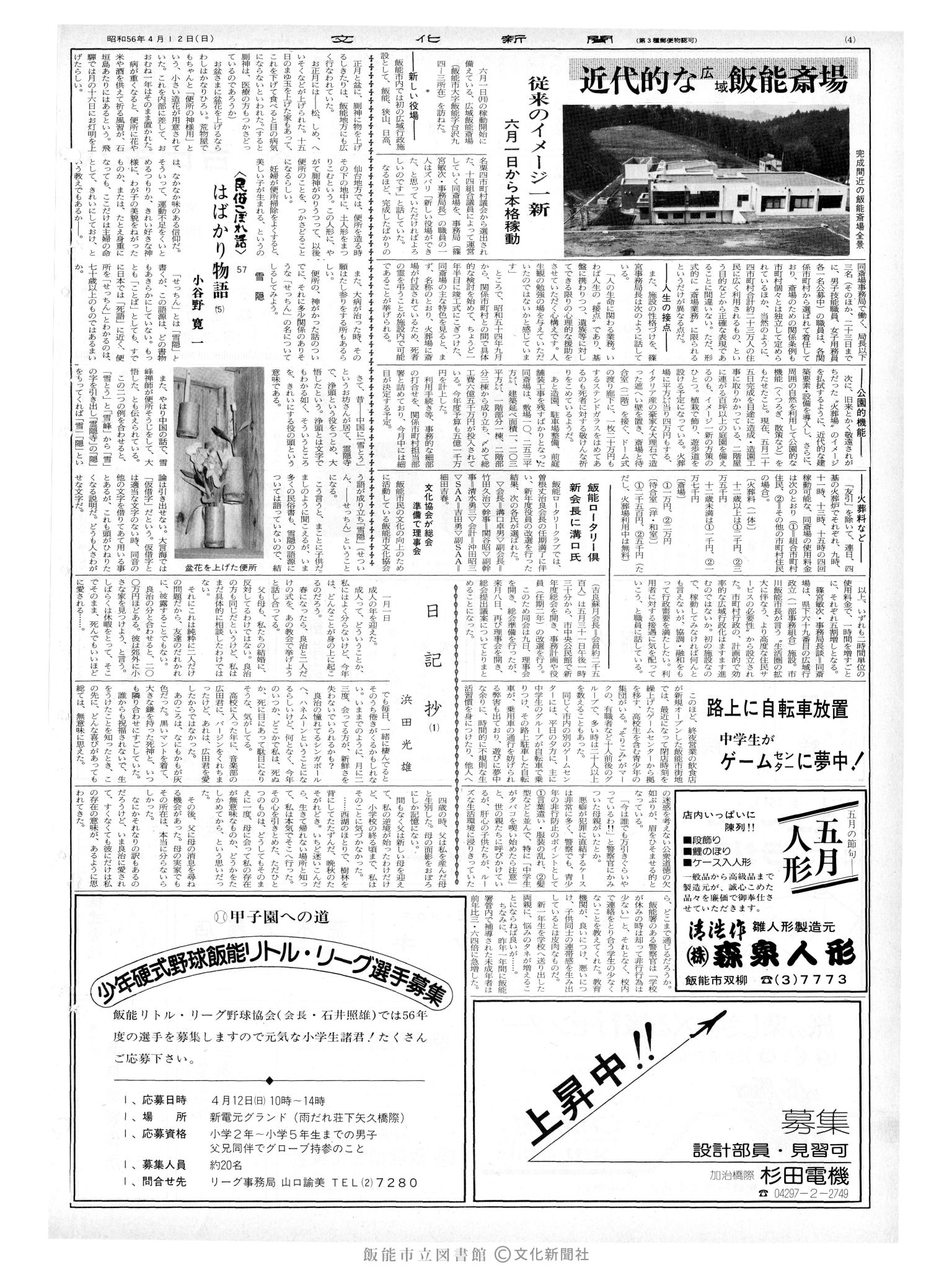 昭和56年4月12日4面 (第9801号) 