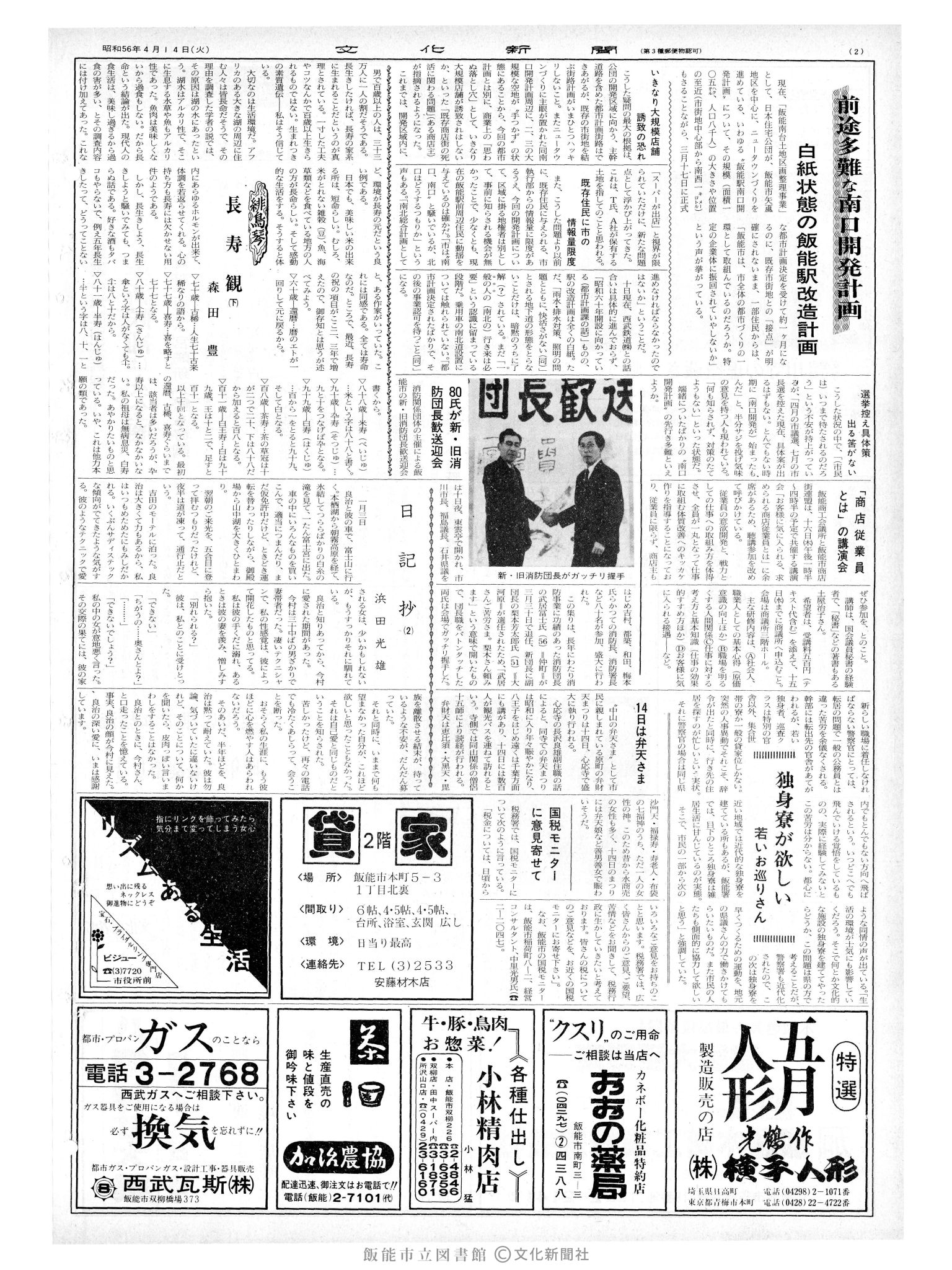 昭和56年4月14日2面 (第9802号) 