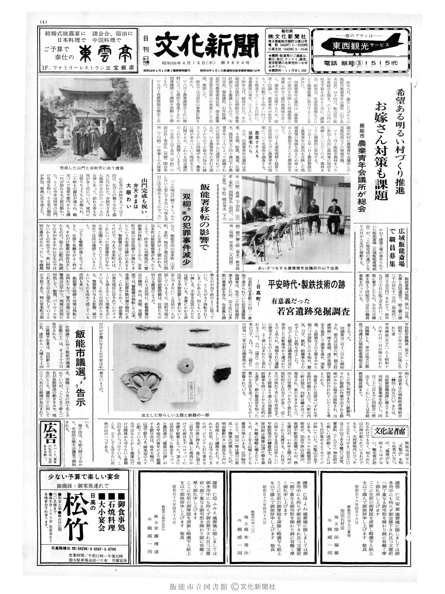 昭和56年4月16日1面 (第9804号) 