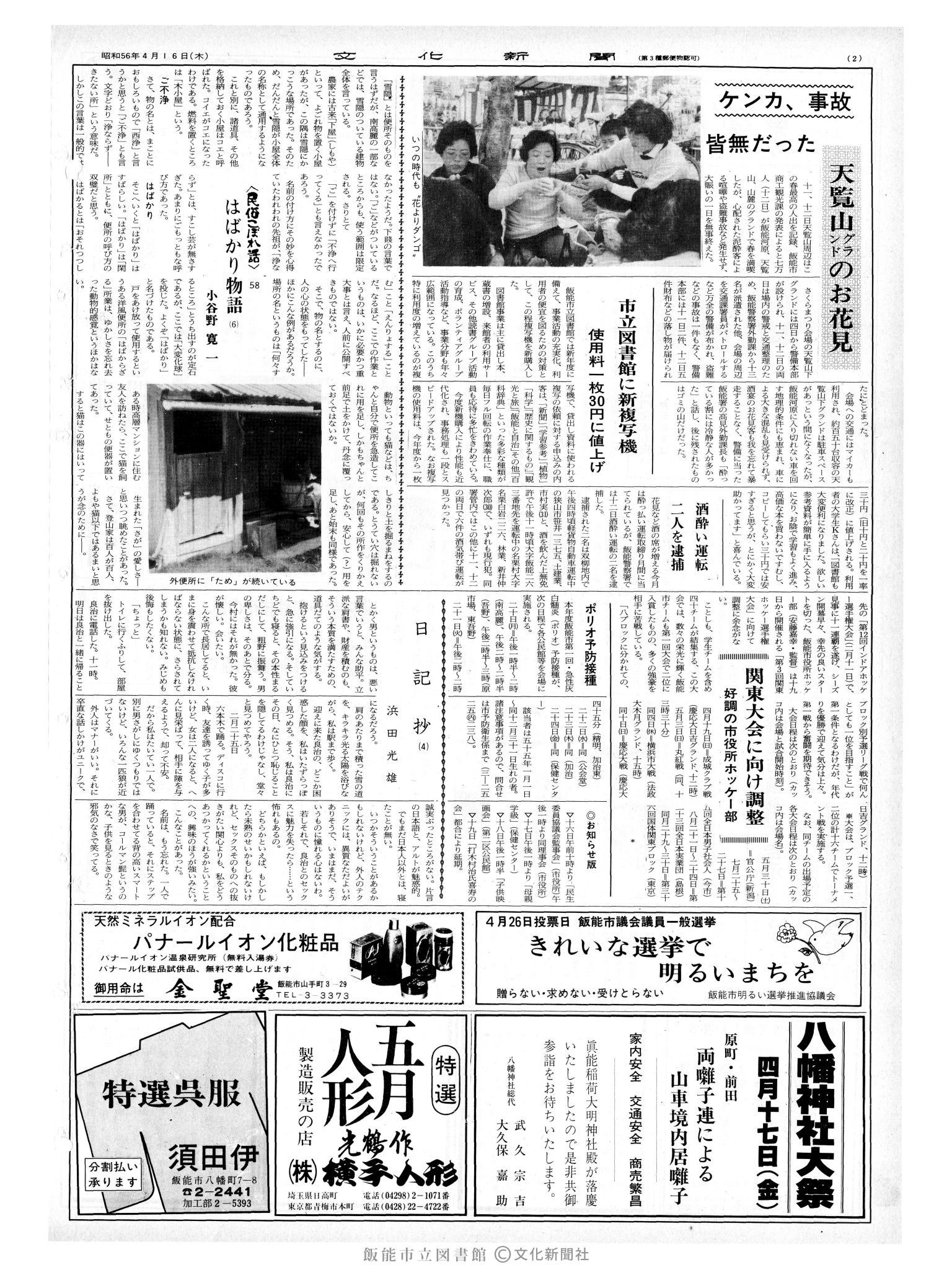 昭和56年4月16日2面 (第9804号) 