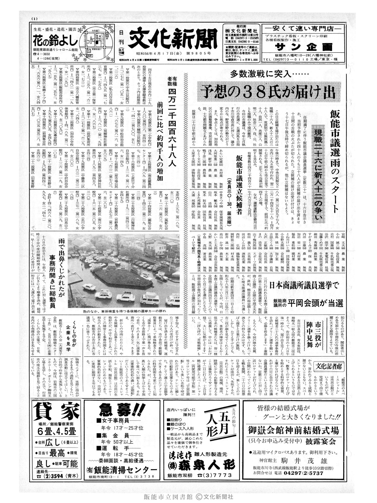 昭和56年4月17日1面 (第9805号) 