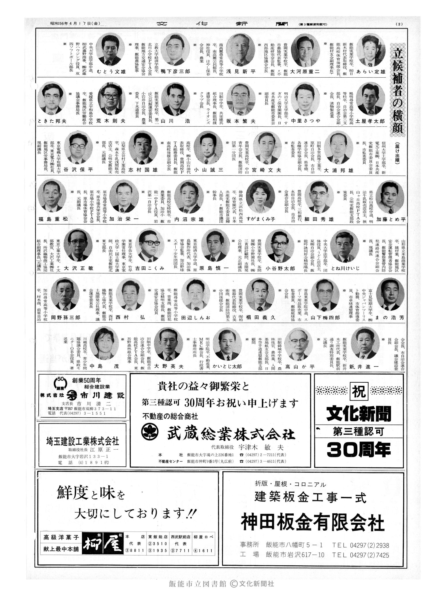 昭和56年4月17日2面 (第9805号) 