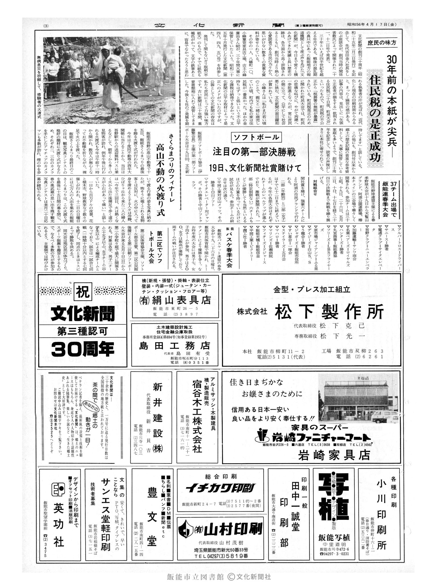 昭和56年4月17日3面 (第9805号) 