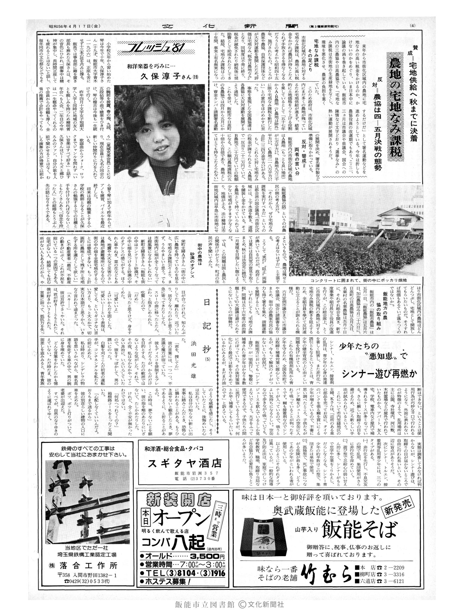 昭和56年4月17日4面 (第9805号) 