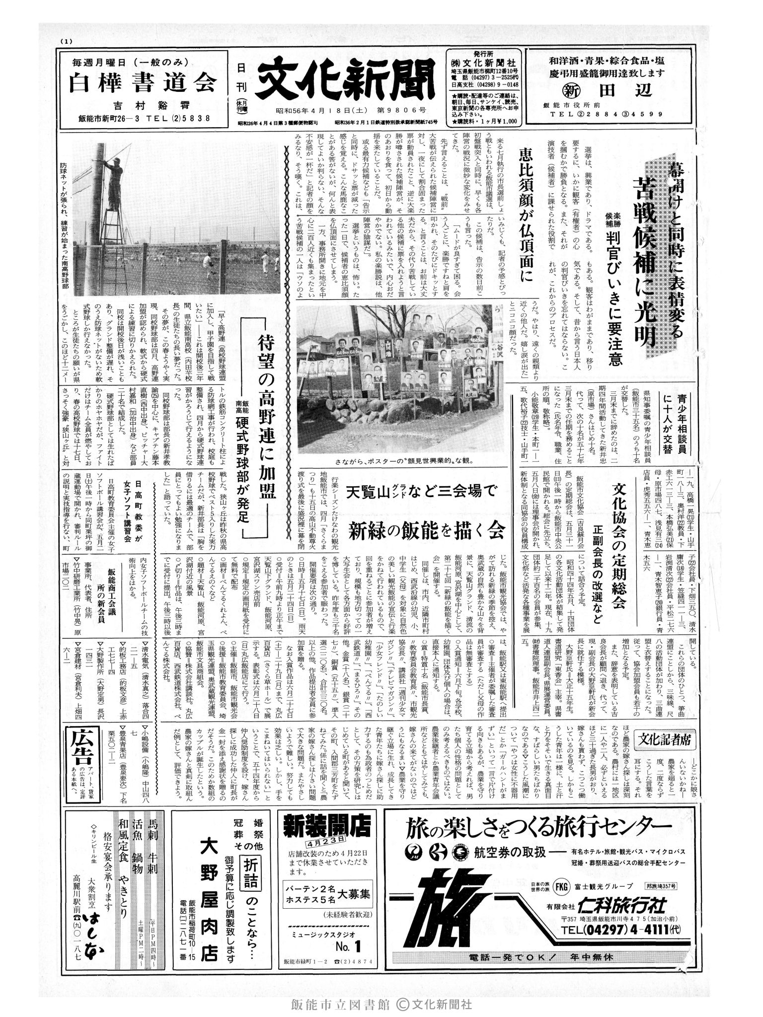 昭和56年4月18日1面 (第9806号) 