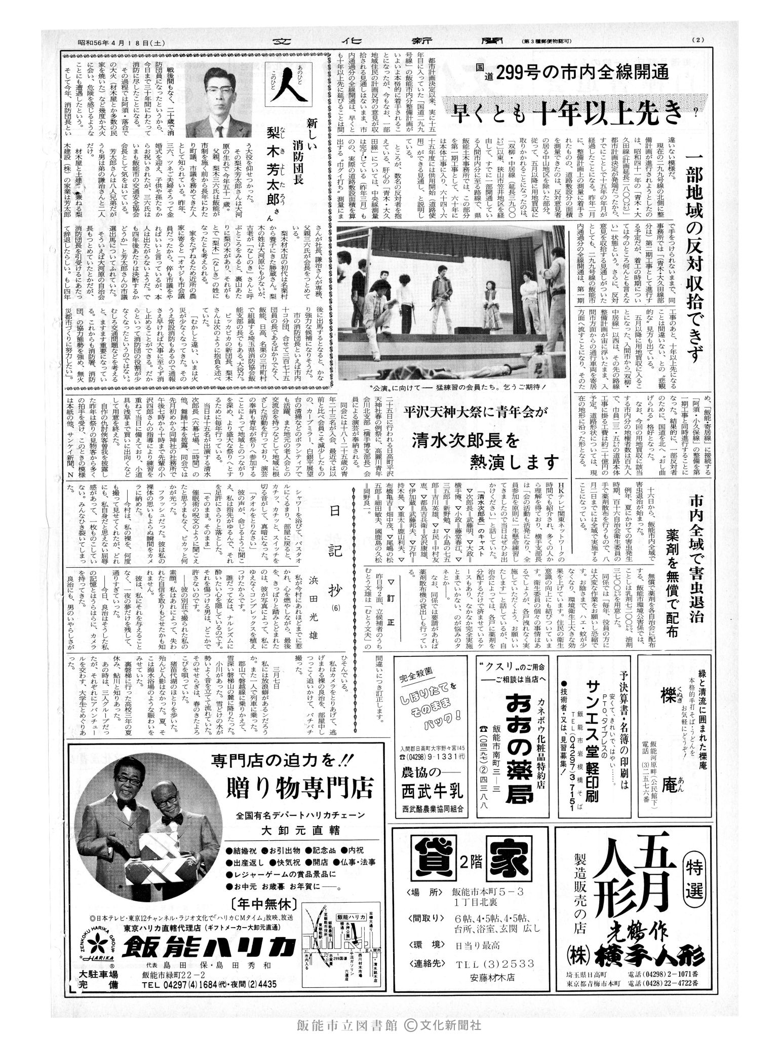 昭和56年4月18日2面 (第9806号) 