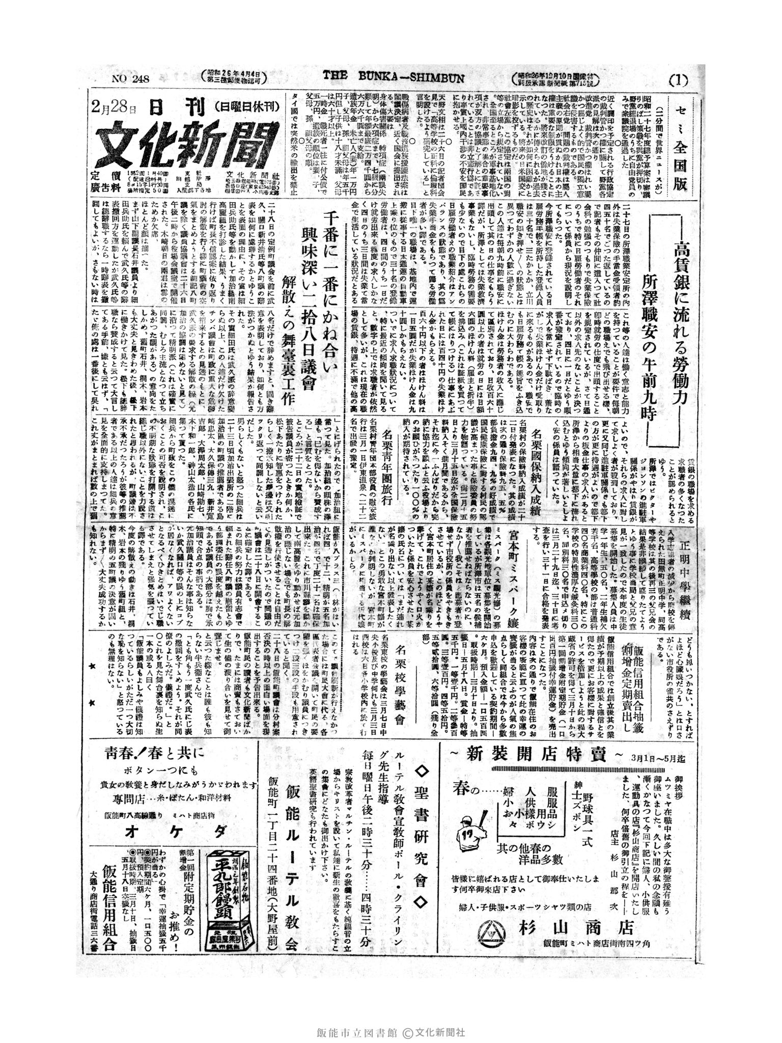 昭和27年2月28日1面 (第248号) 