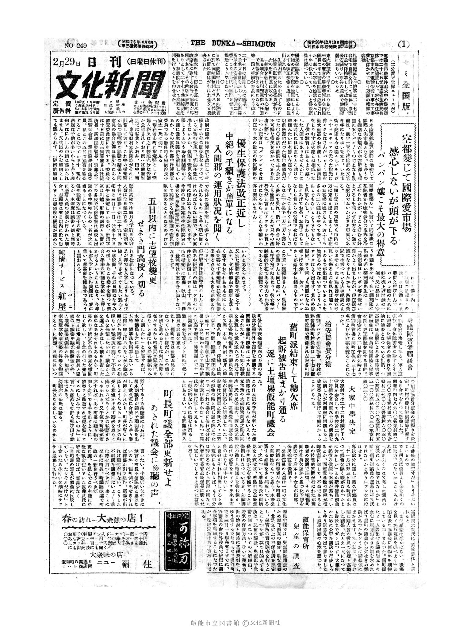 昭和27年2月29日1面 (第249号) 