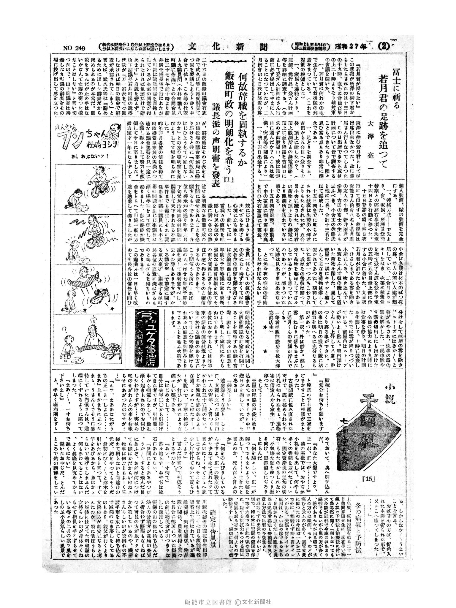 昭和27年2月29日2面 (第249号) 