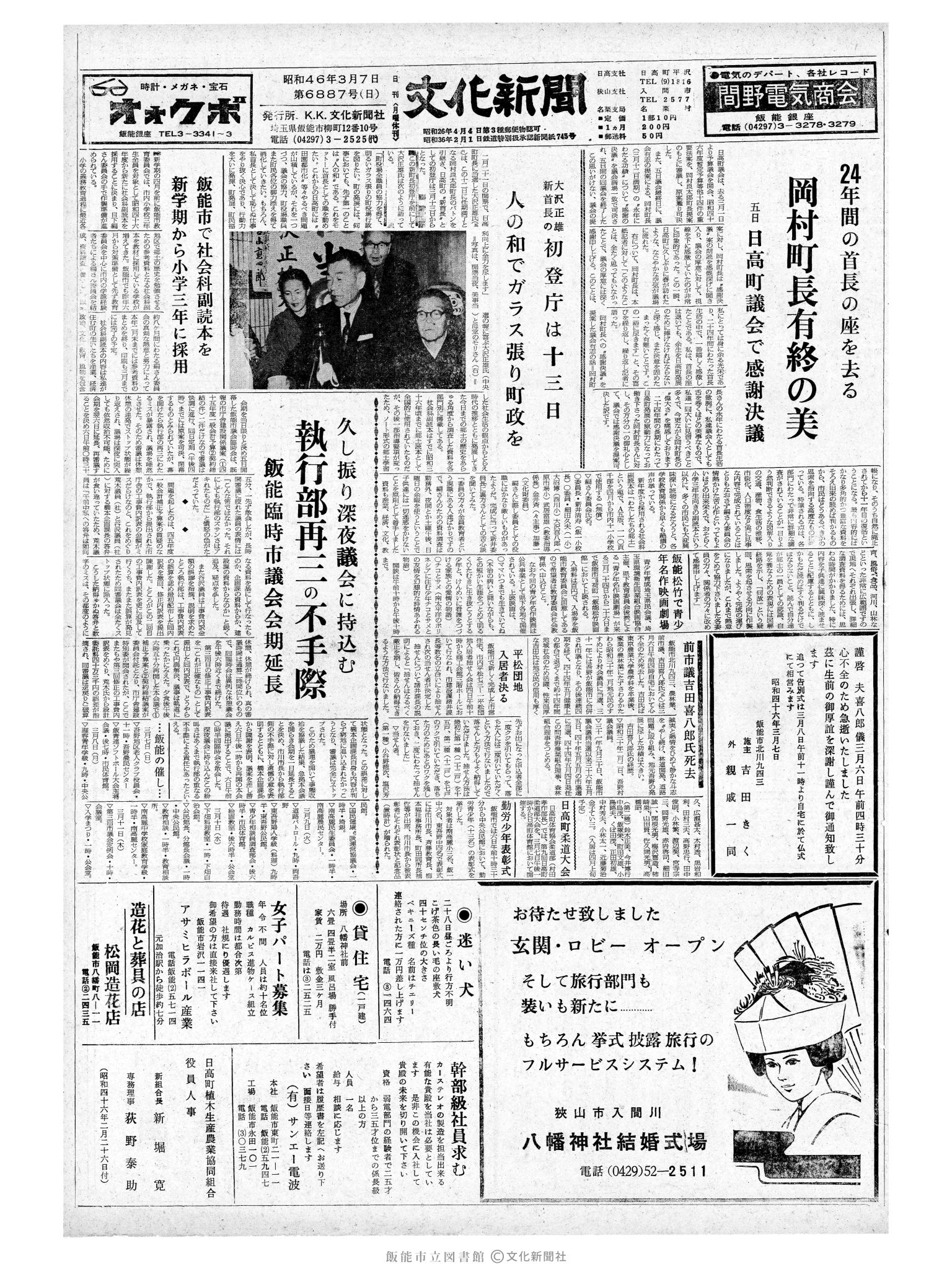 昭和46年3月7日1面 (第6887号) 