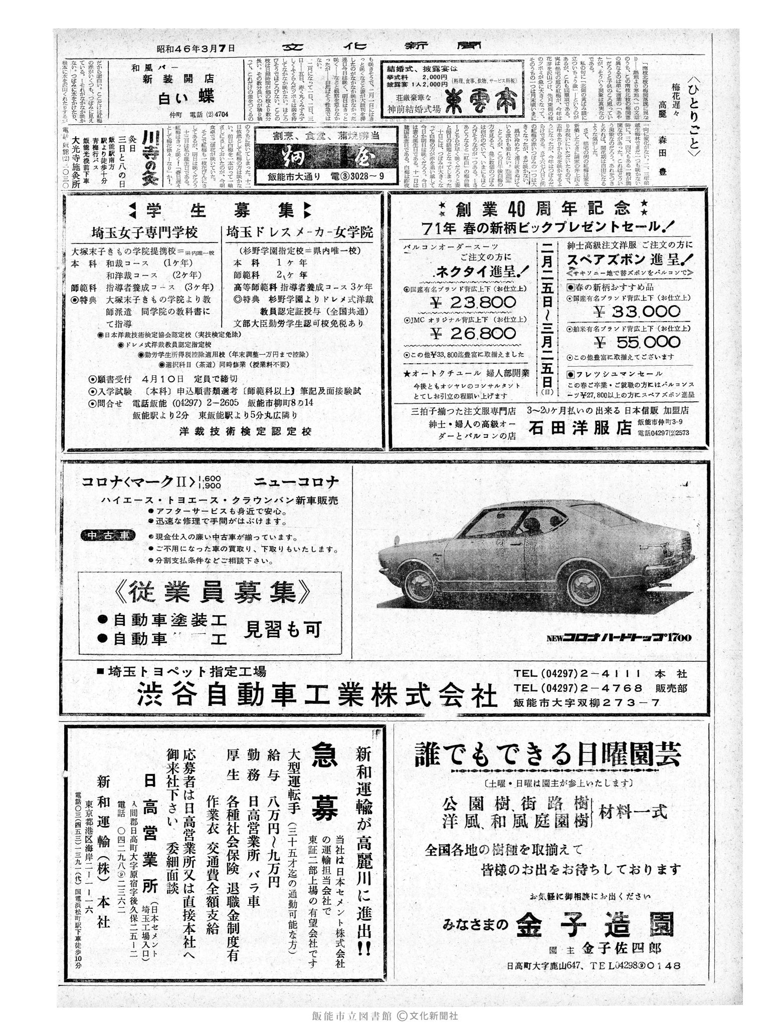 昭和46年3月7日2面 (第6887号) 