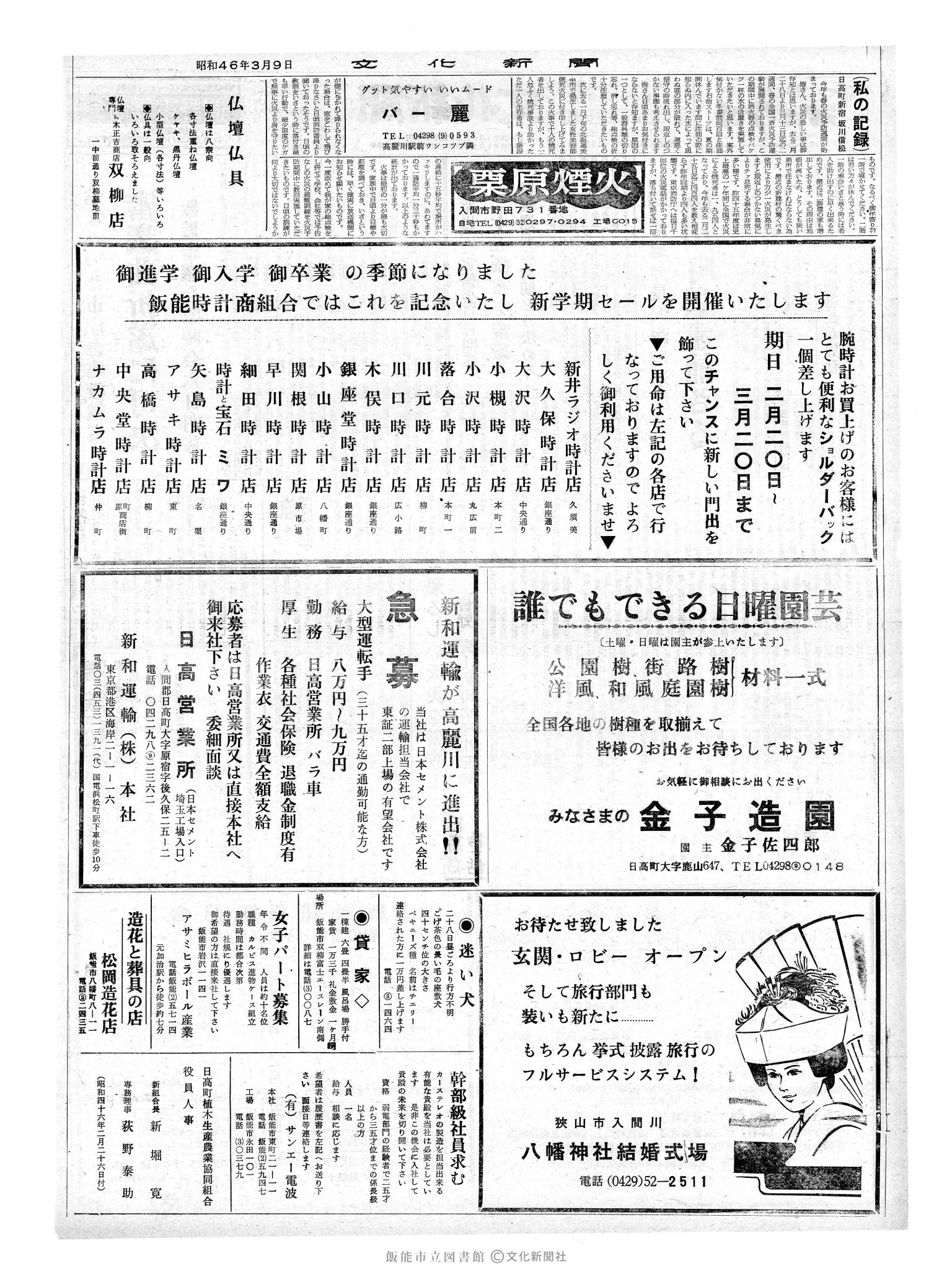 昭和46年3月9日2面 (第6888号) 