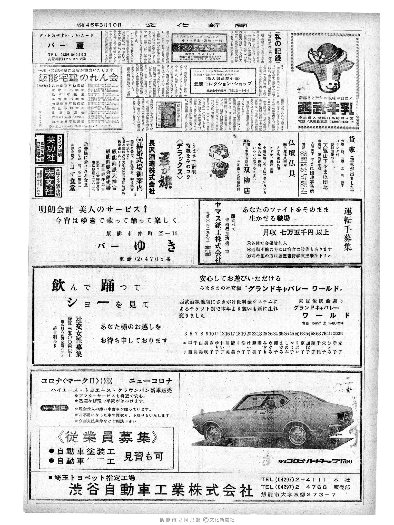 昭和46年3月10日2面 (第6889号) 