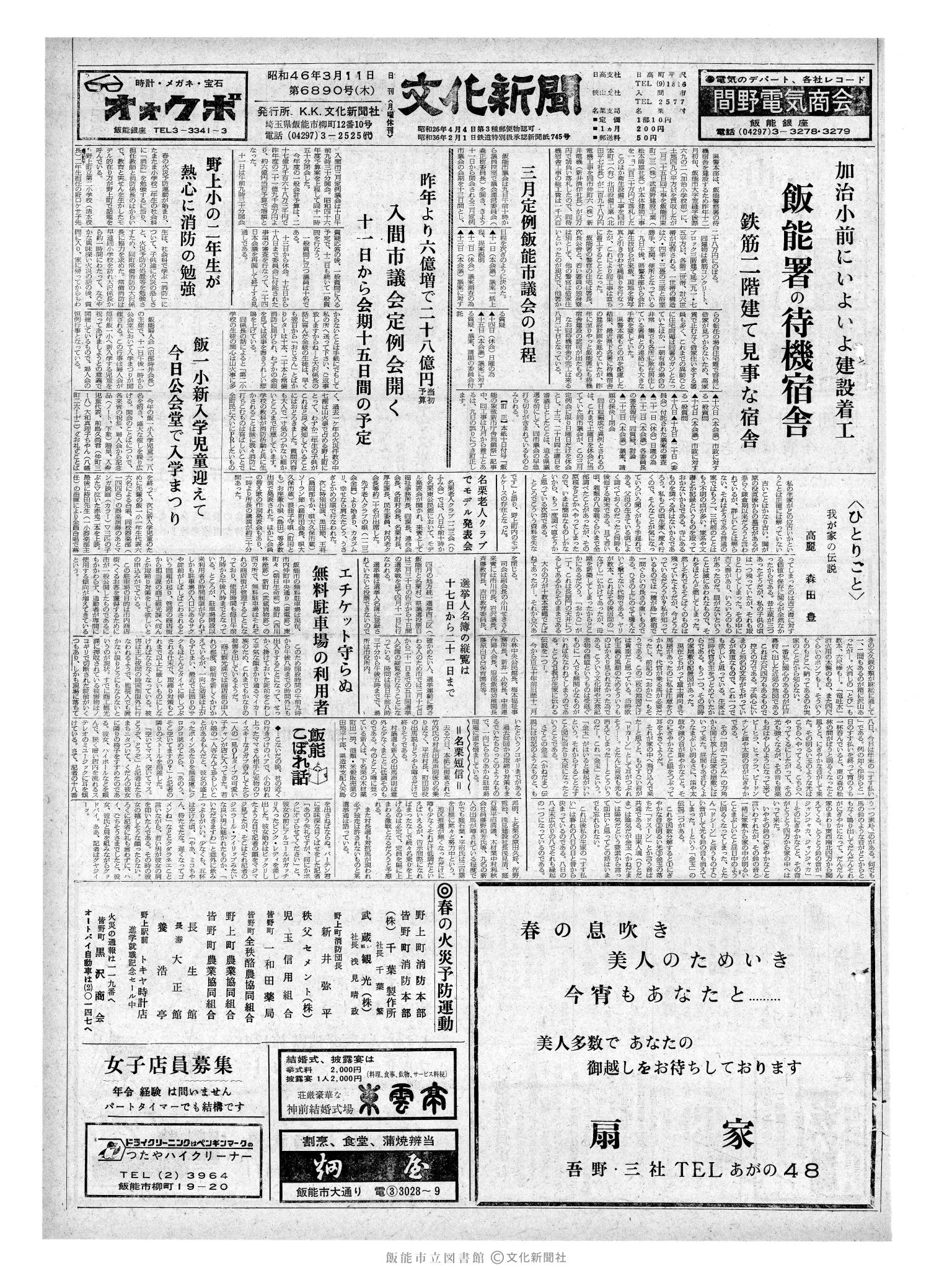 昭和46年3月11日1面 (第6890号) 