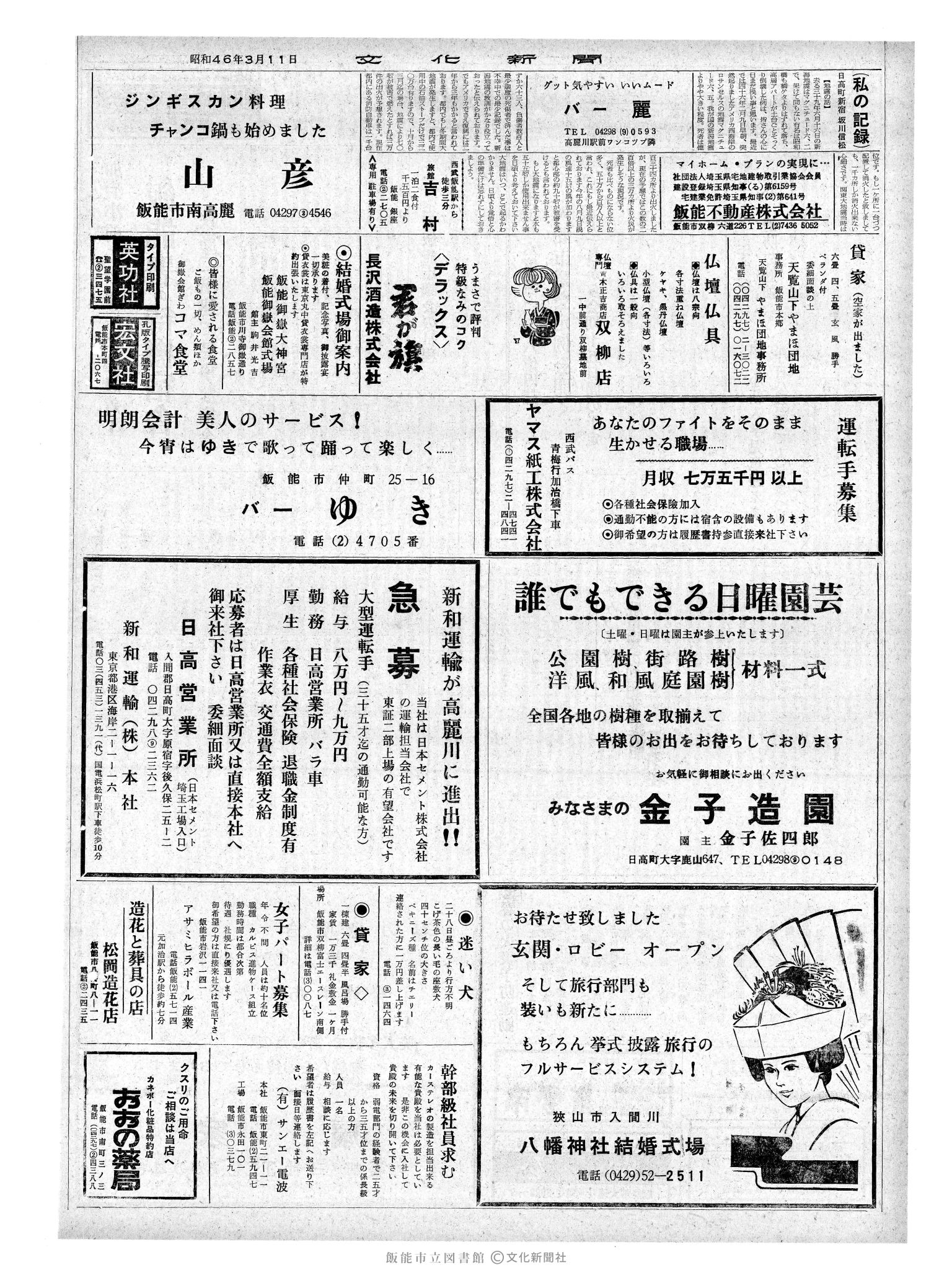 昭和46年3月11日2面 (第6890号) 