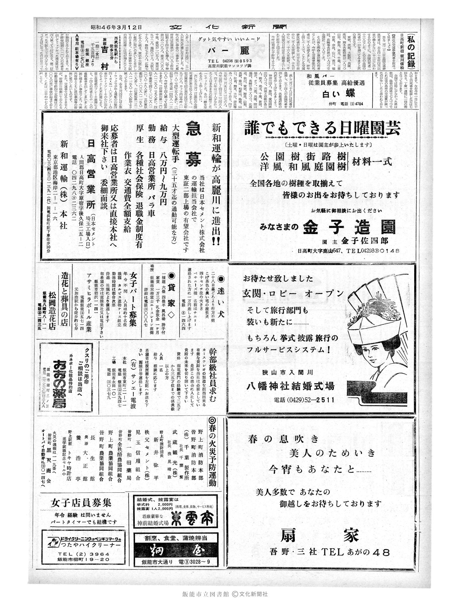 昭和46年3月12日2面 (第6891号) 