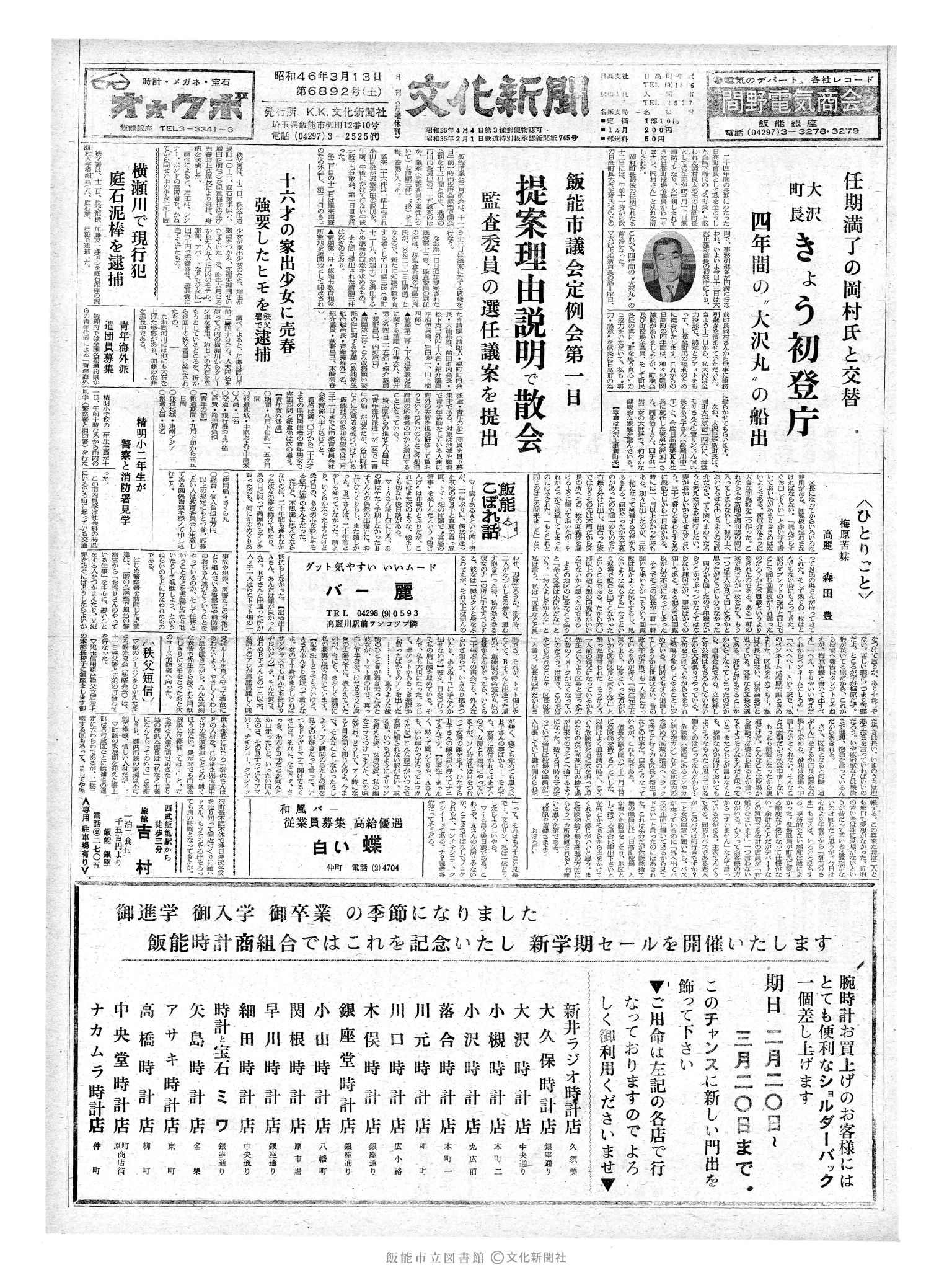 昭和46年3月13日1面 (第6892号) 