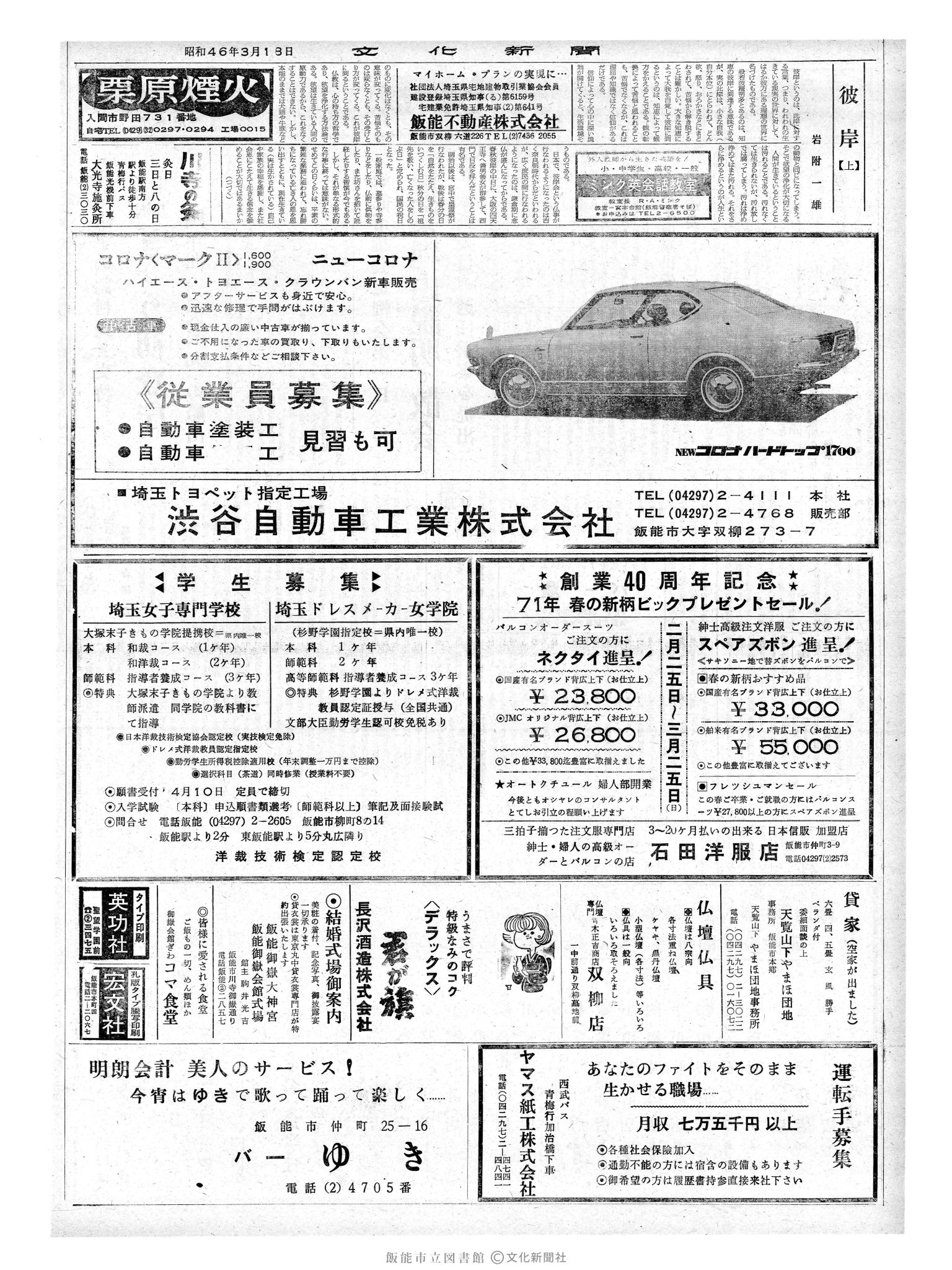 昭和46年3月13日2面 (第6892号) 