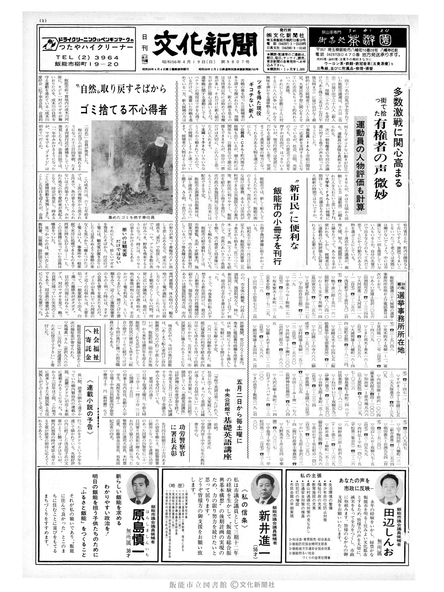 昭和56年4月19日1面 (第9807号) 