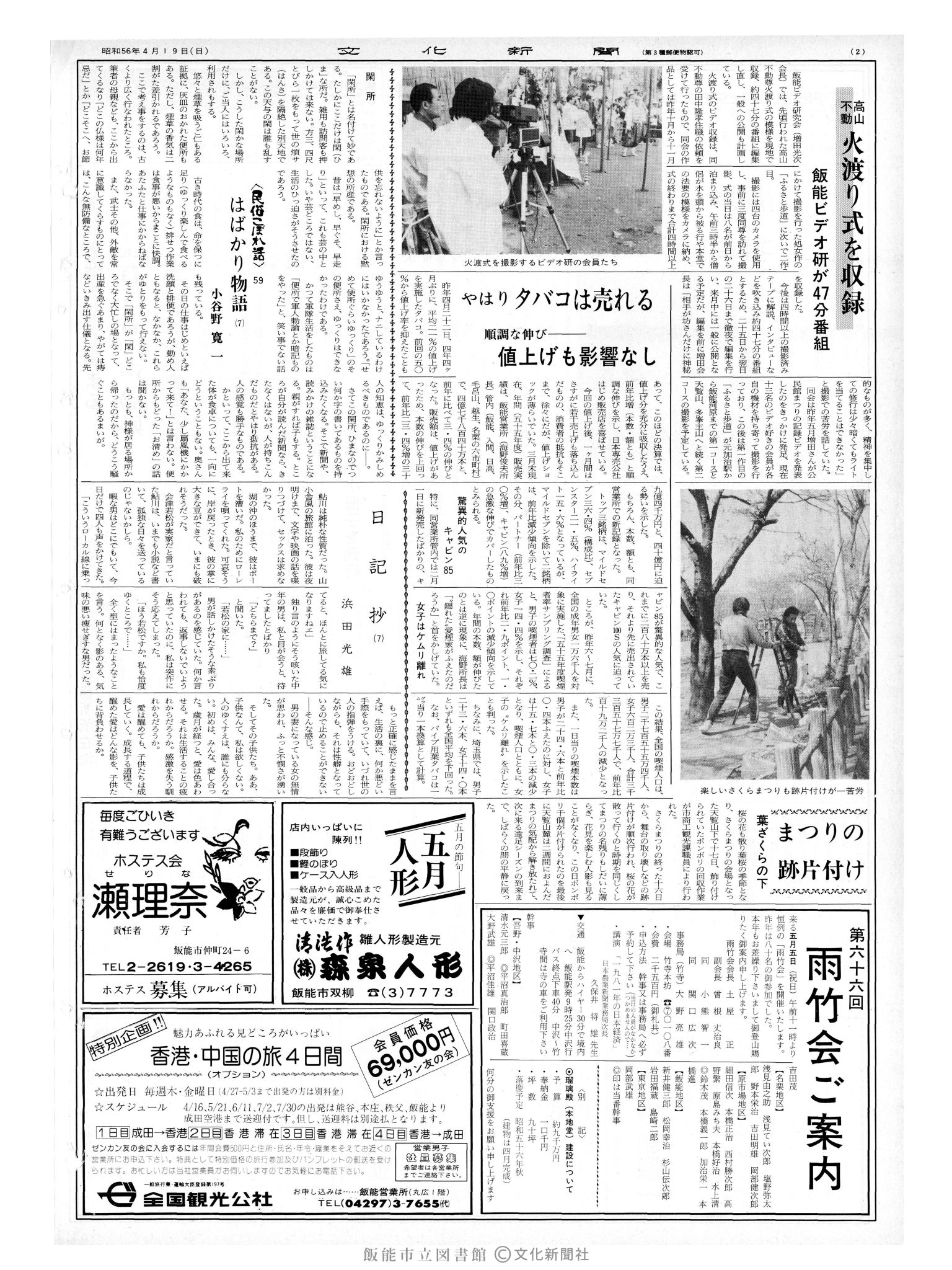 昭和56年4月19日2面 (第9807号) 