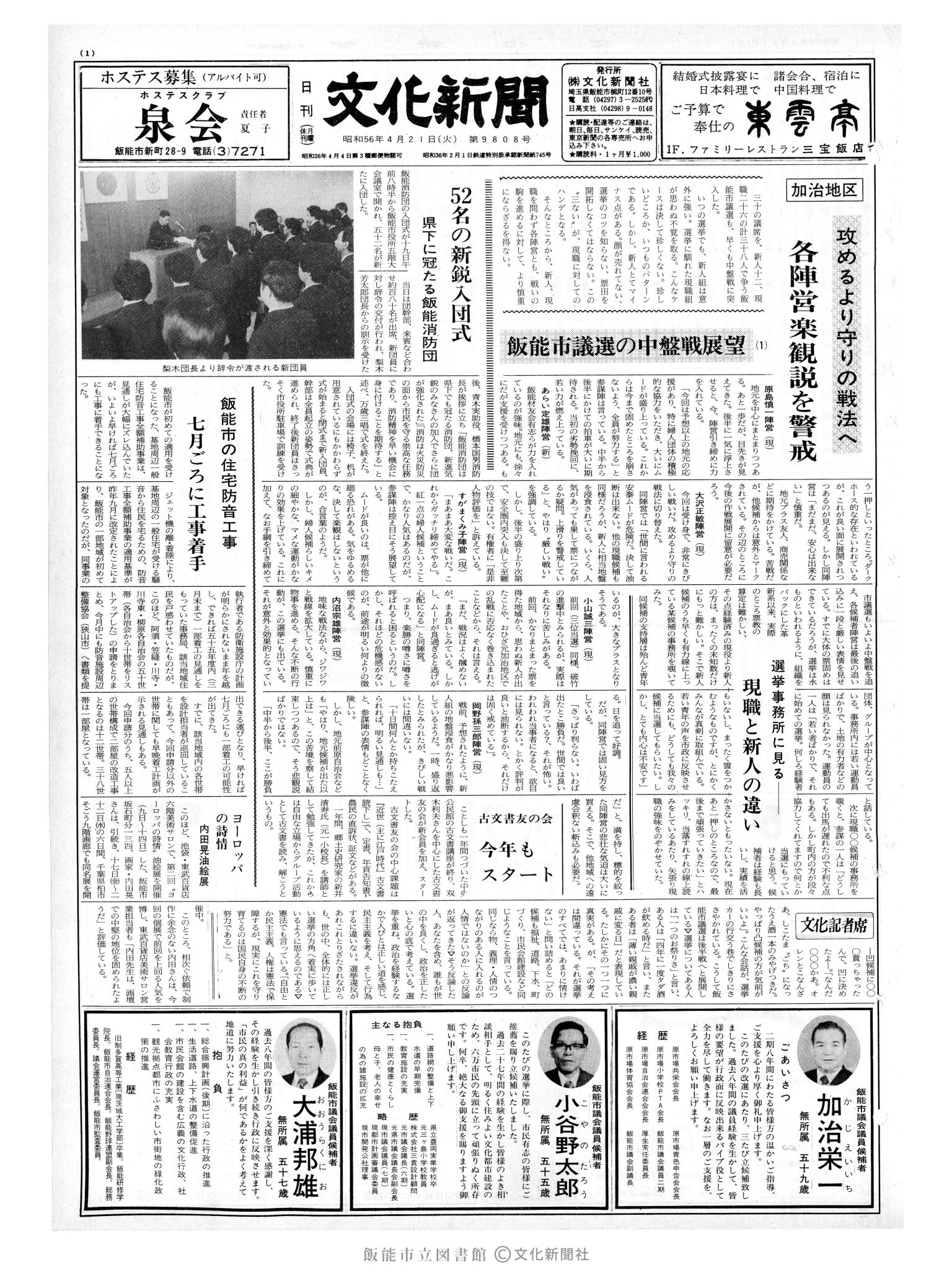 昭和56年4月21日1面 (第9808号) 