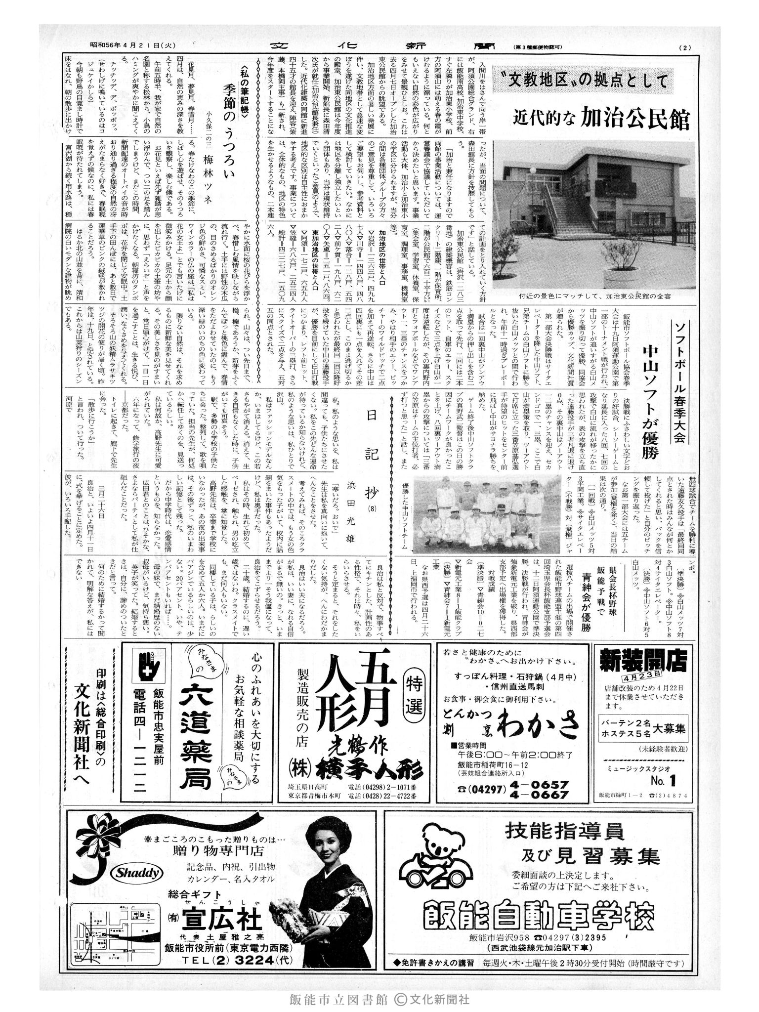 昭和56年4月21日2面 (第9808号) 