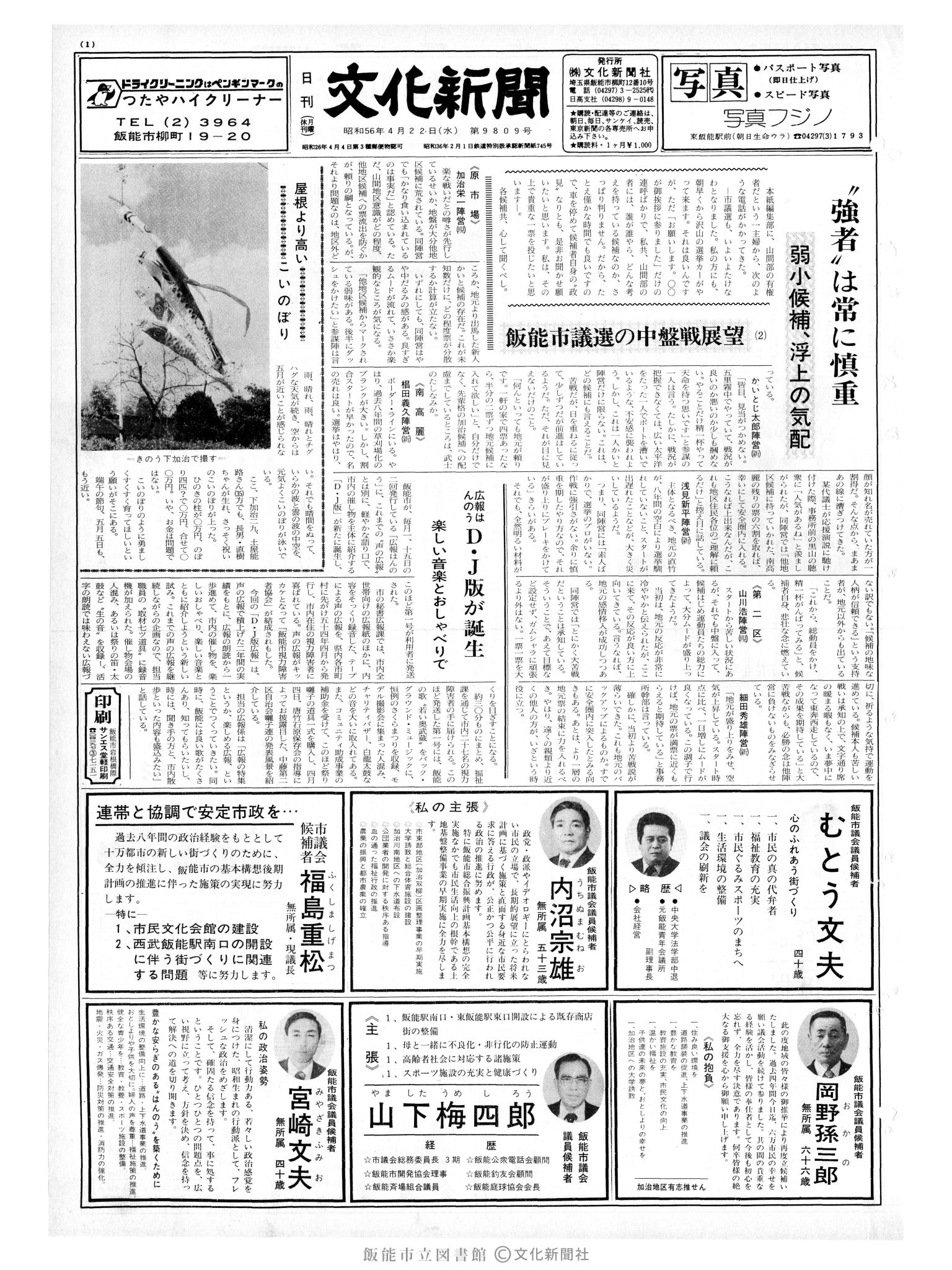 昭和56年4月22日1面 (第9809号) 