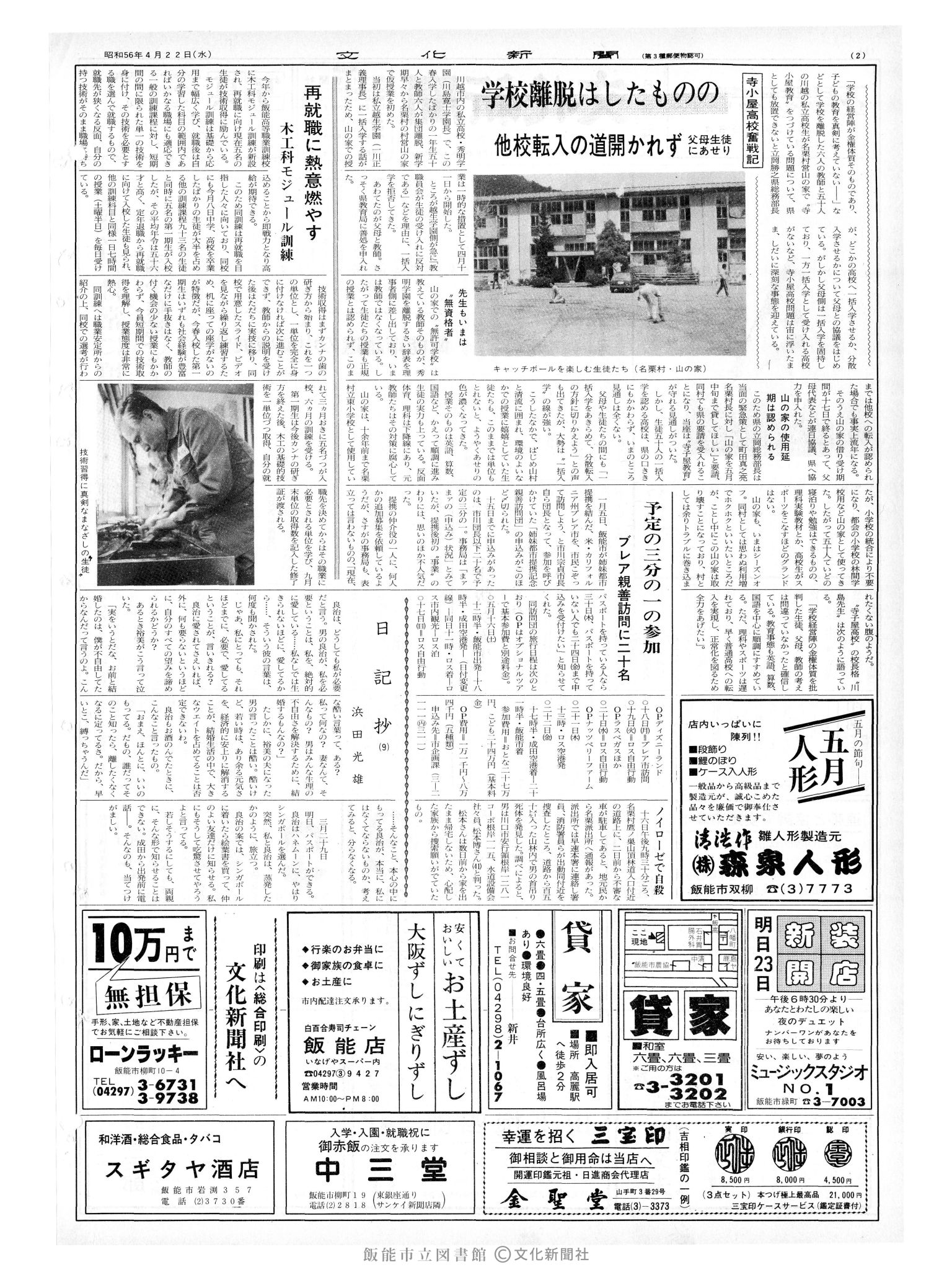 昭和56年4月22日2面 (第9809号) 