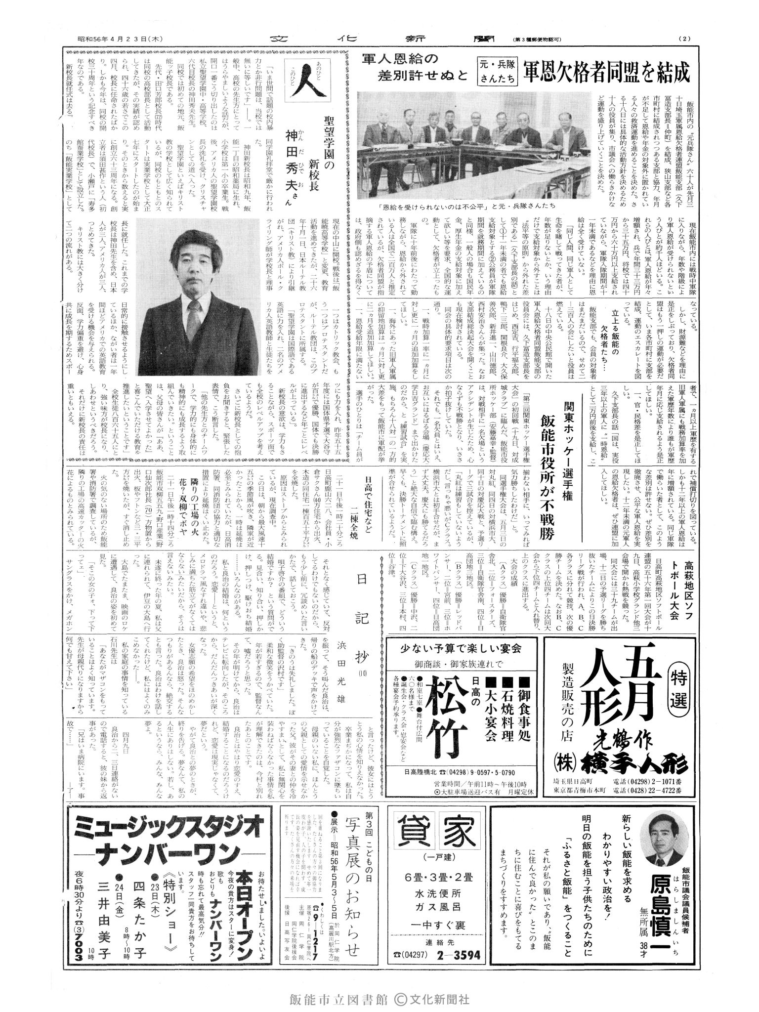 昭和56年4月23日2面 (第9810号) 