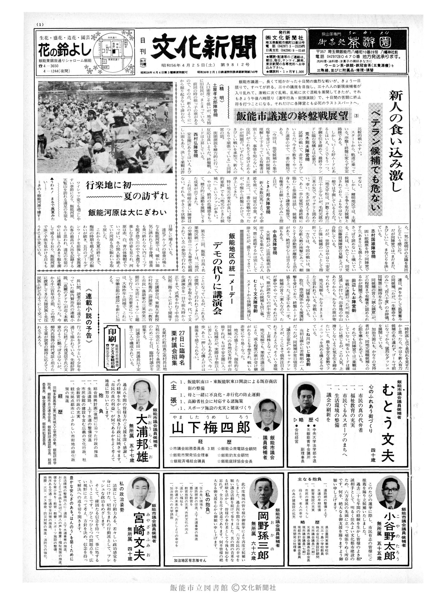 昭和56年4月25日1面 (第9812号) 