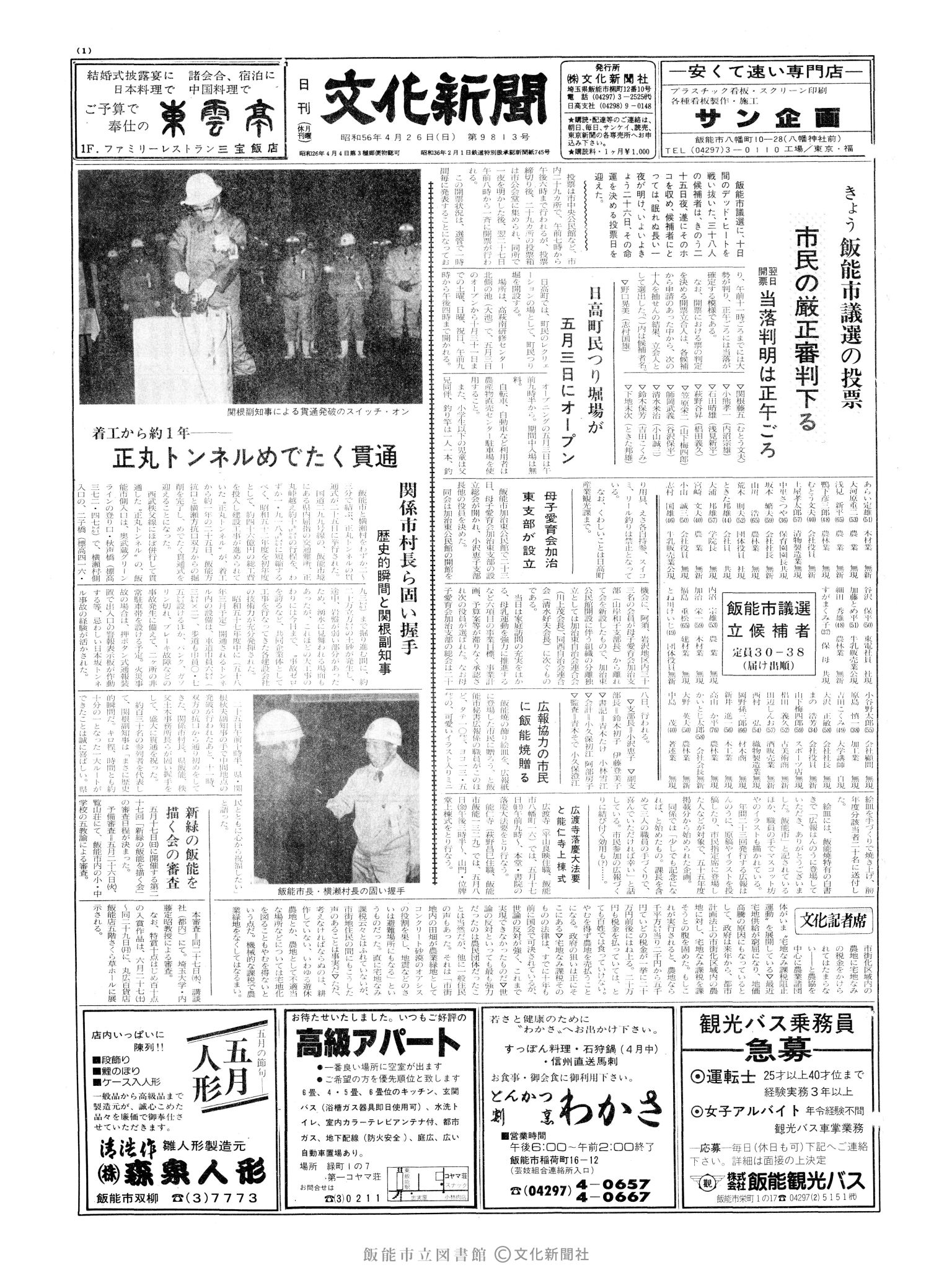 昭和56年4月26日1面 (第9813号) 