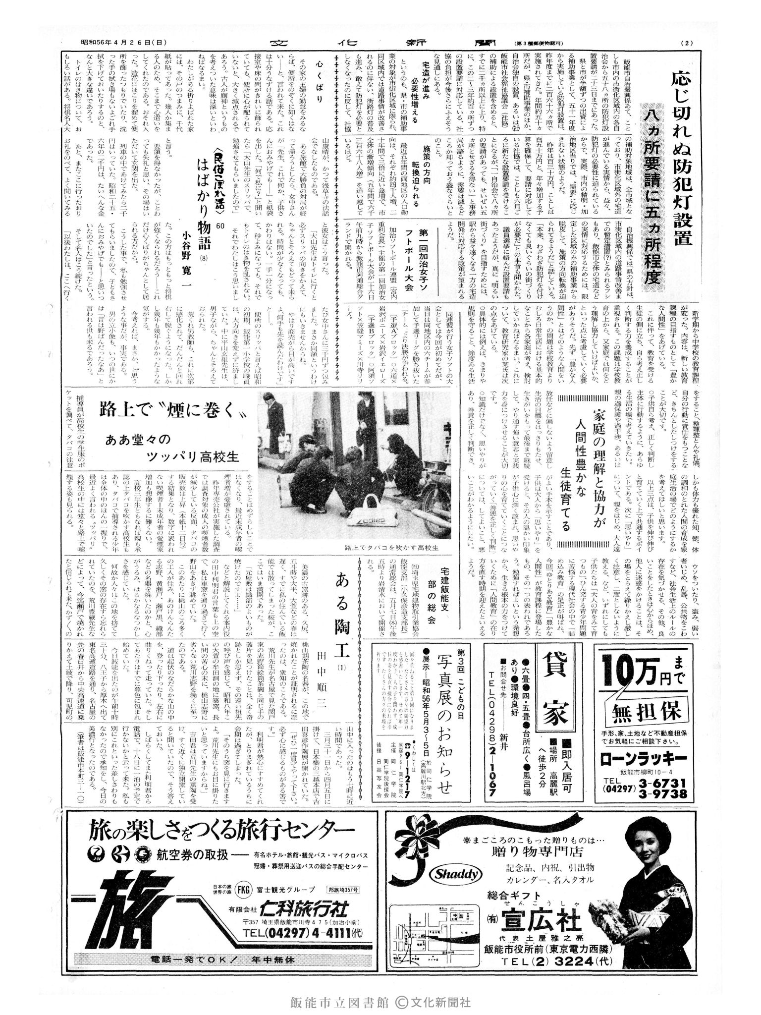 昭和56年4月26日2面 (第9813号) 