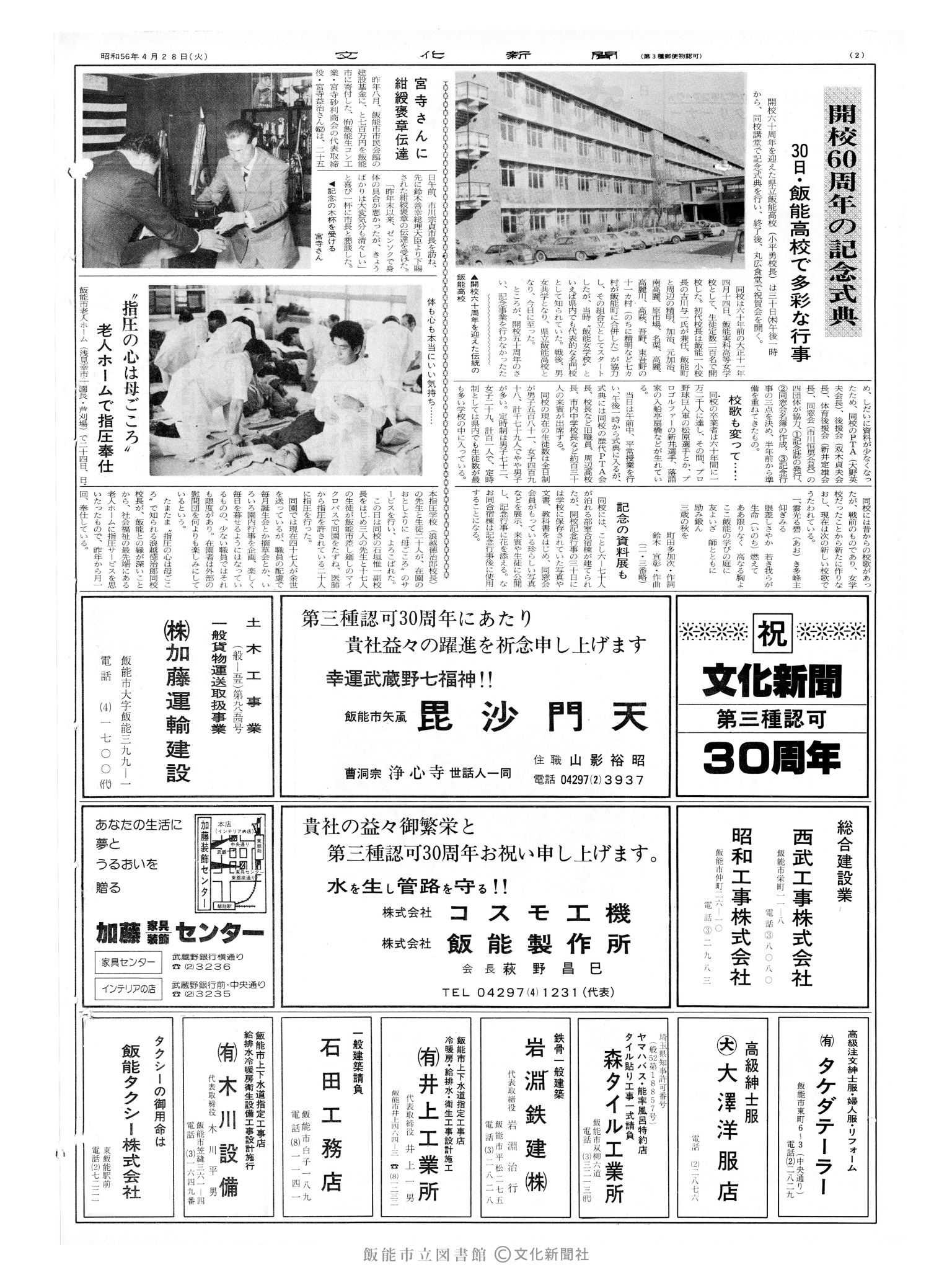 昭和56年4月28日2面 (第9814号) 