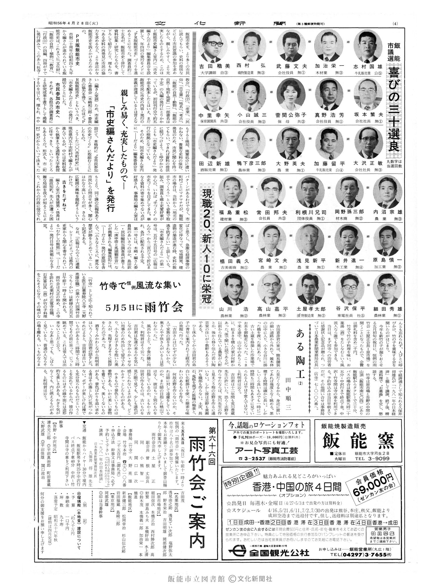 昭和56年4月28日4面 (第9814号) 