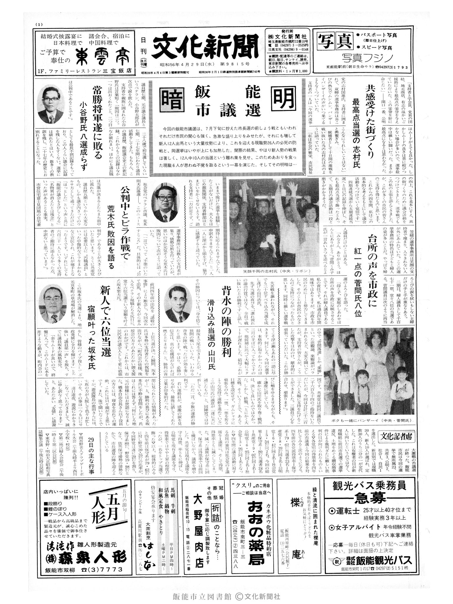 昭和56年4月29日1面 (第9815号) 